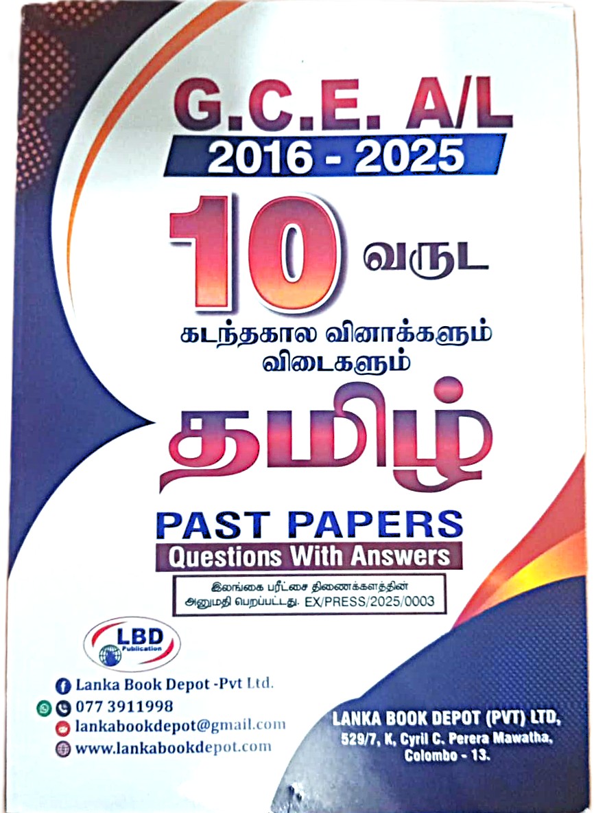 A Level Past Papers Tamil : 2016 - 2025