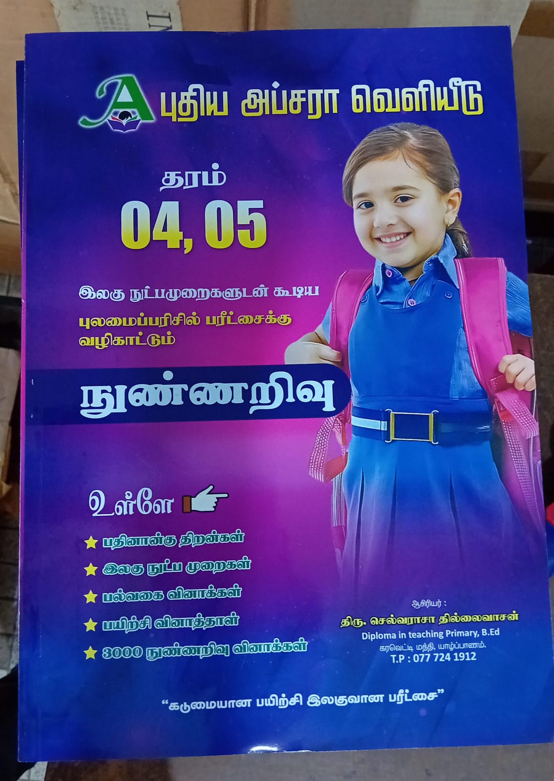 Nunnarivu : Pulamai Parisil Pareetchai Vazhikaattum Grade 4 and 5