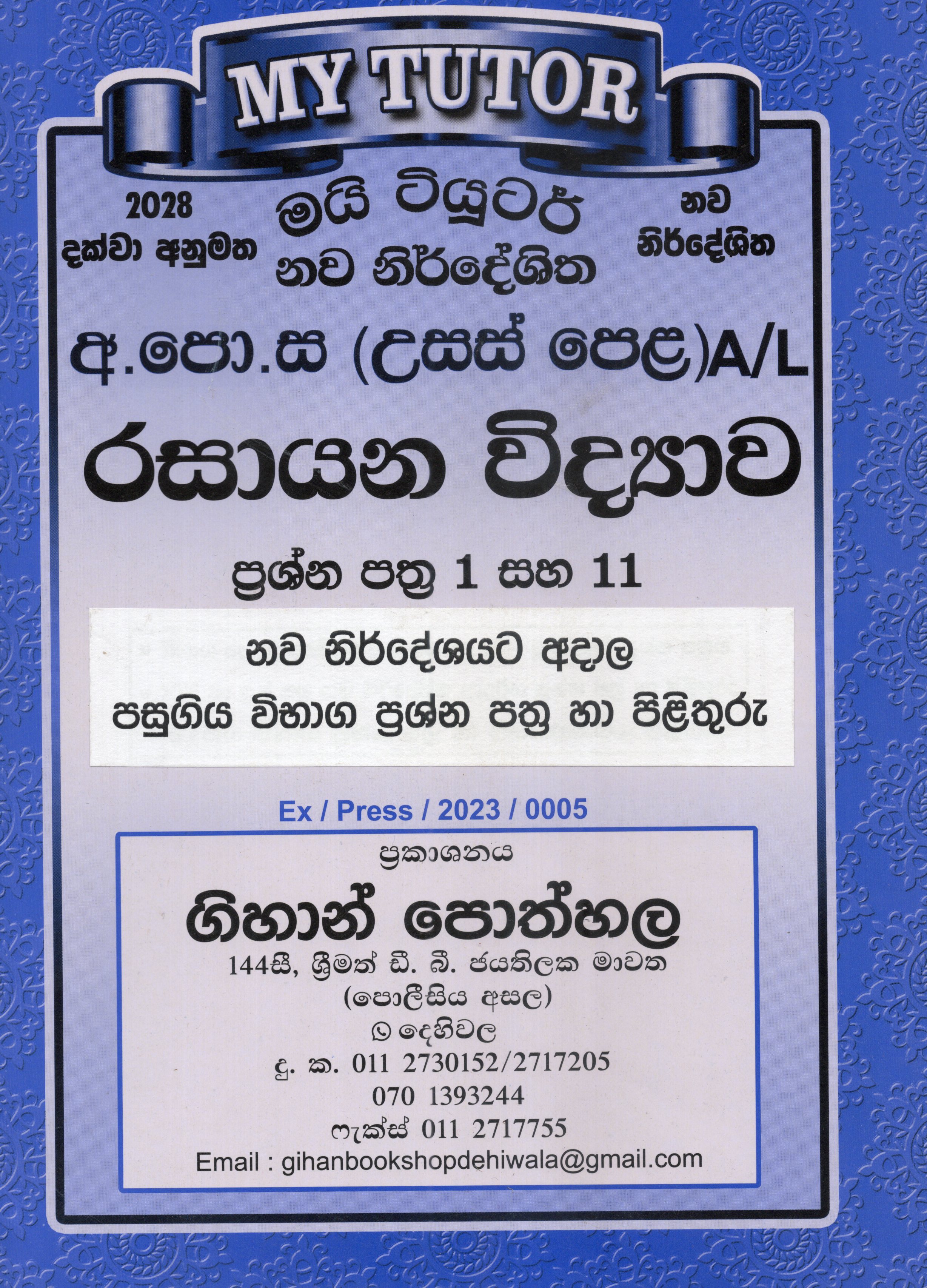 My Tutor A Level Rasayana Vidyawa Paper I and II : 2025