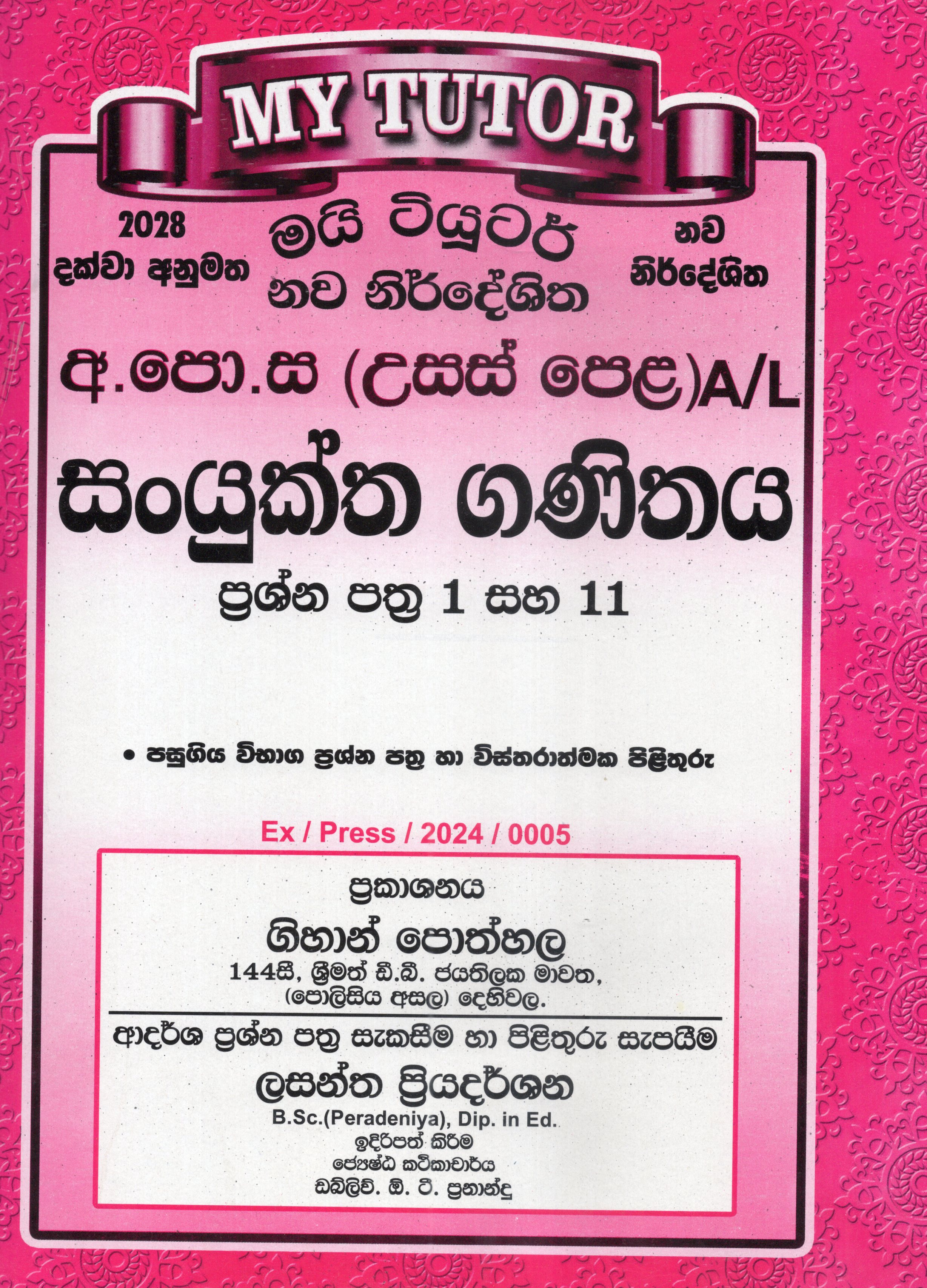 My Tutor A Level Sanyuktha Ganithaya Paper I and II : 2025