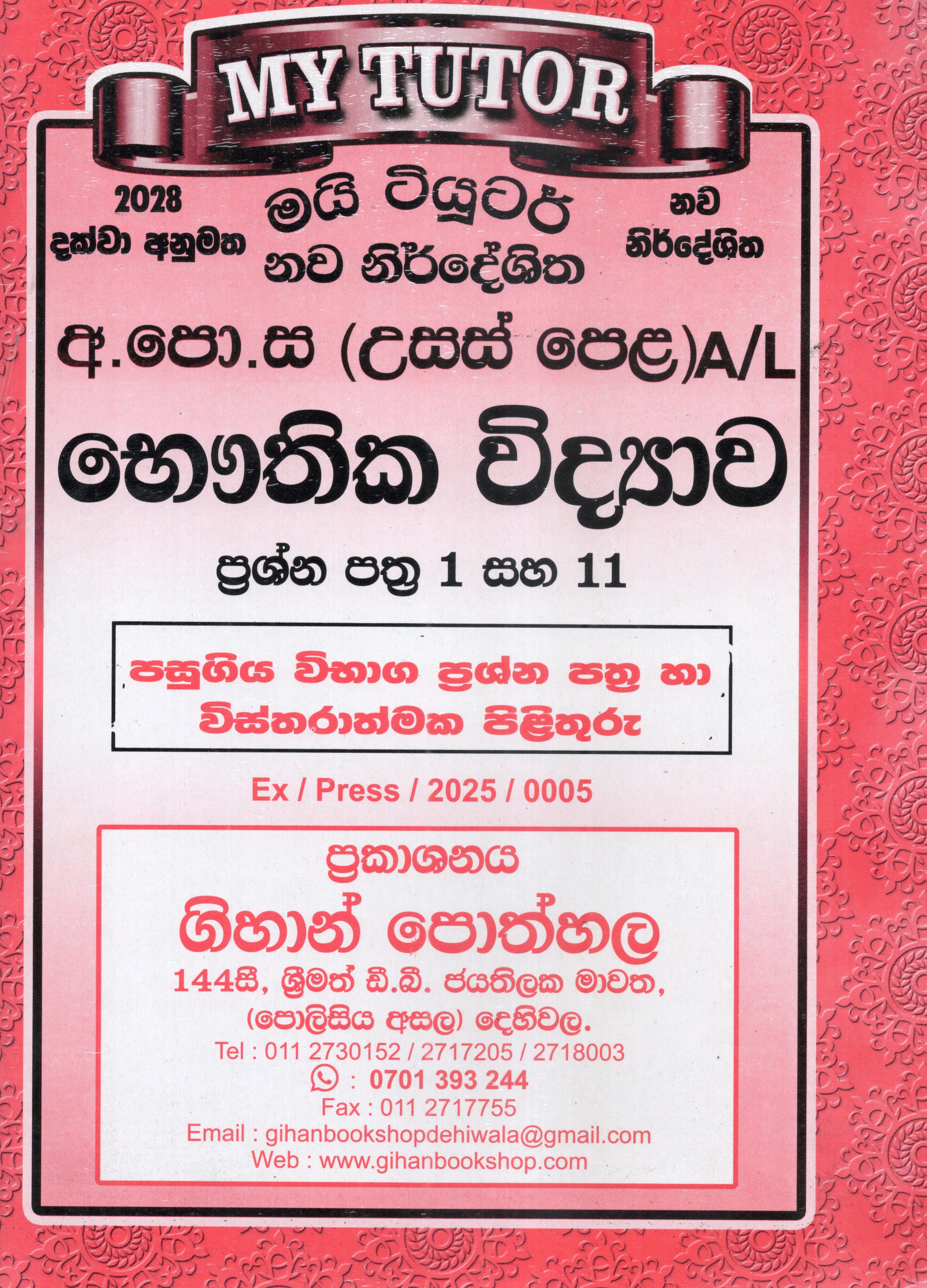 My Tutor A Level Bauthika Vidyawa Paper I and II : 2025
