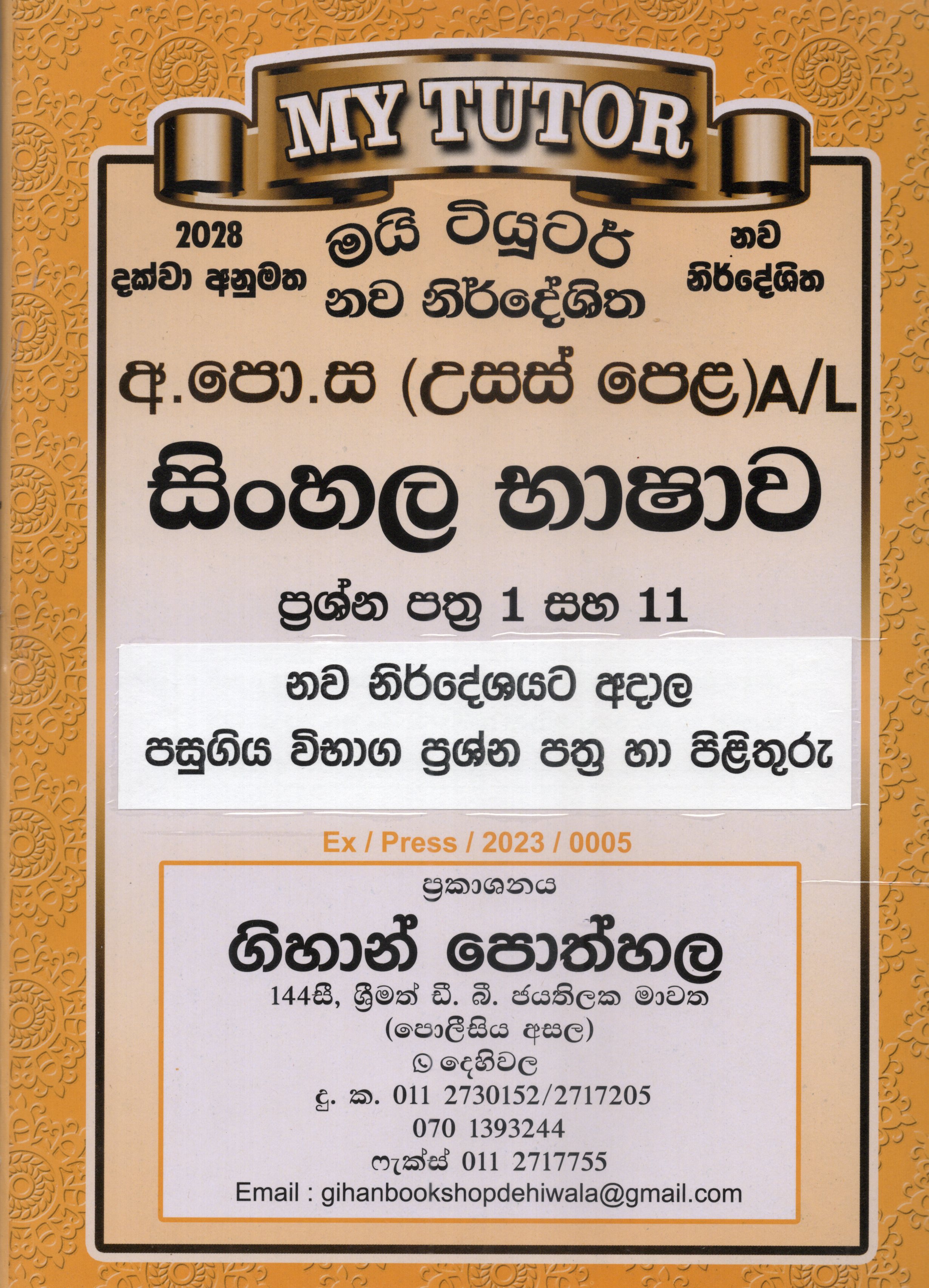 My Tutor A Level Sinhala Bashawa Past Papers I and II : 2025
