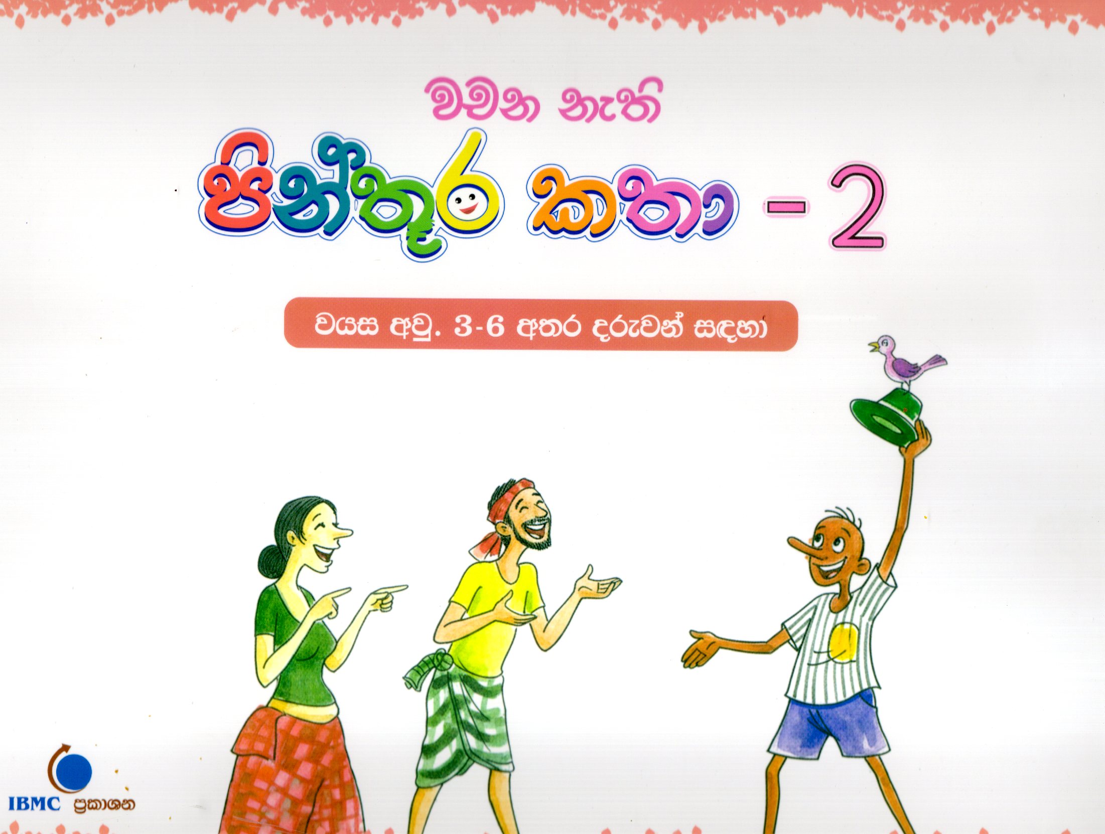 Wachana Nethi Pinthura Katha 2