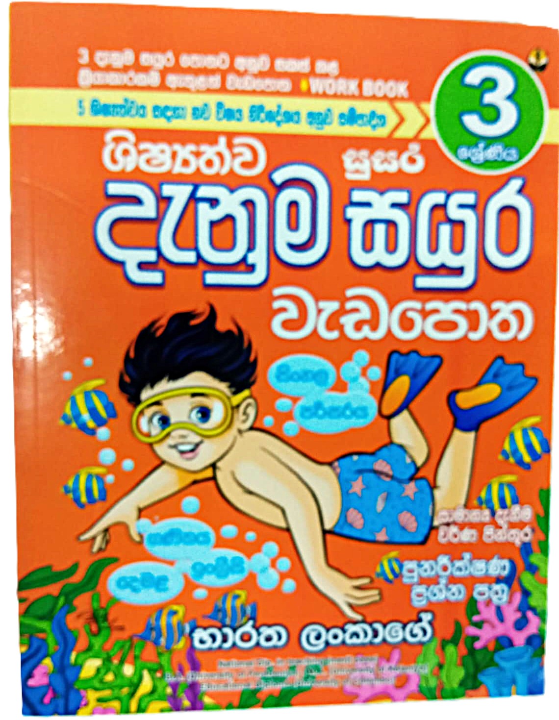 Denum Sayura Wedapotha Grade 3