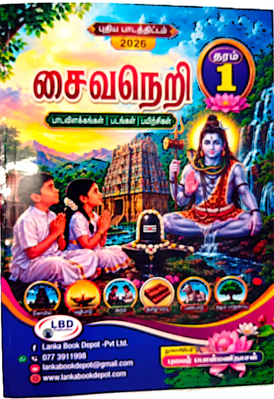Saivaneri Grade 1 : 2026