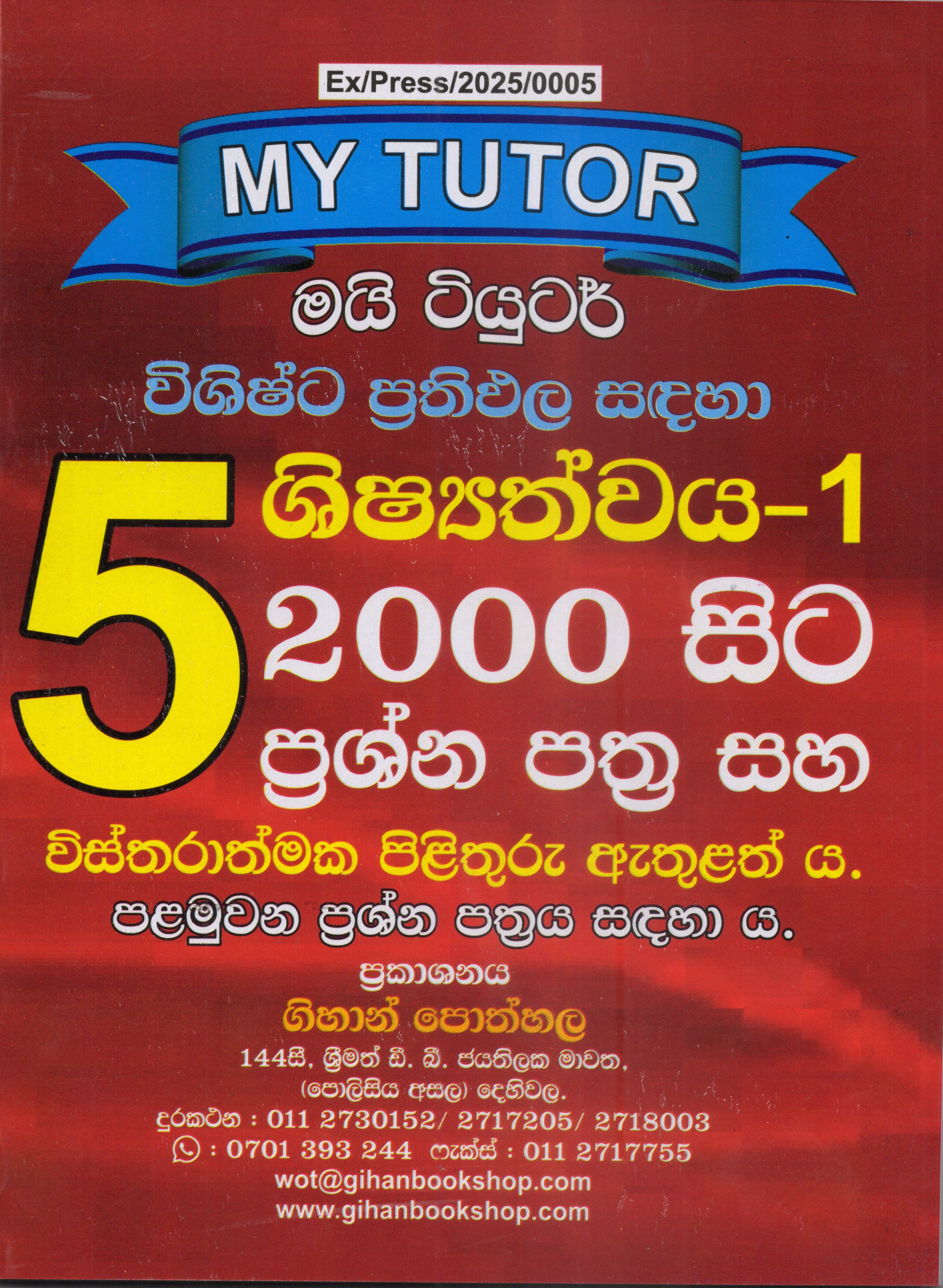 My Tutor Shishathwaya : 1 Grade 5 : 2025