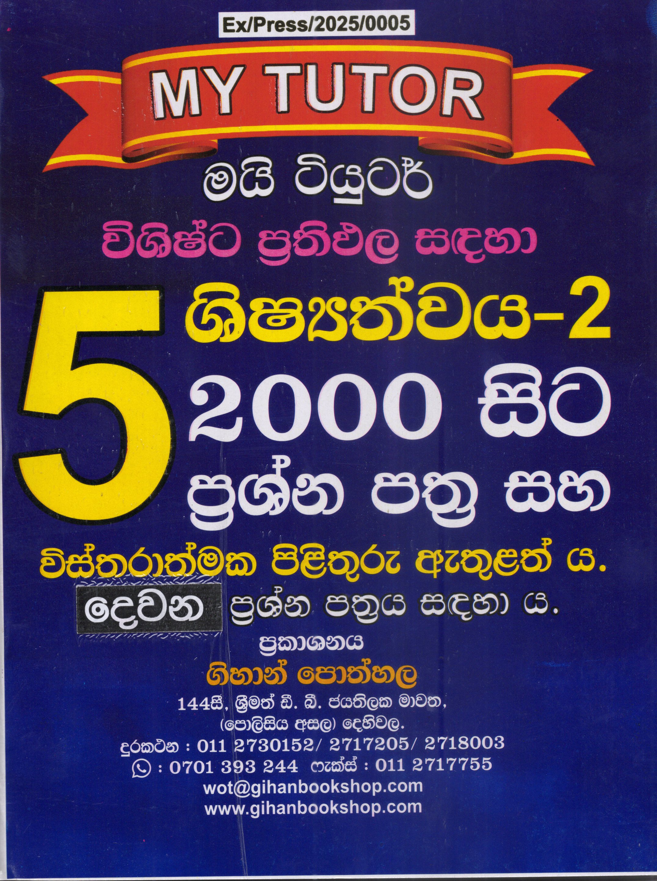 My Tutor Shishathwaya : 2 Grade 5 : 2025
