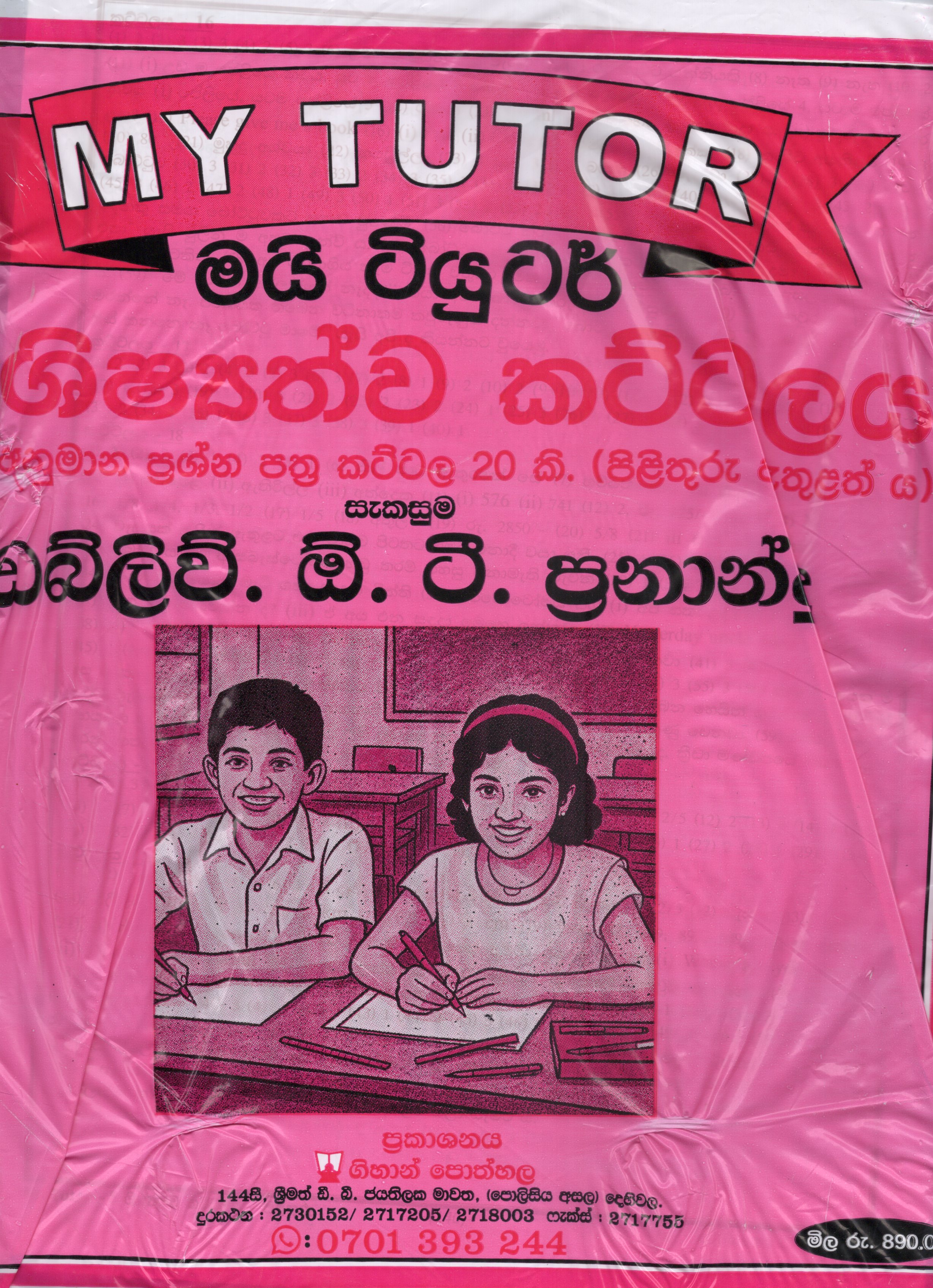 My Tutor Shishathwa Kattalaya Grade 5
