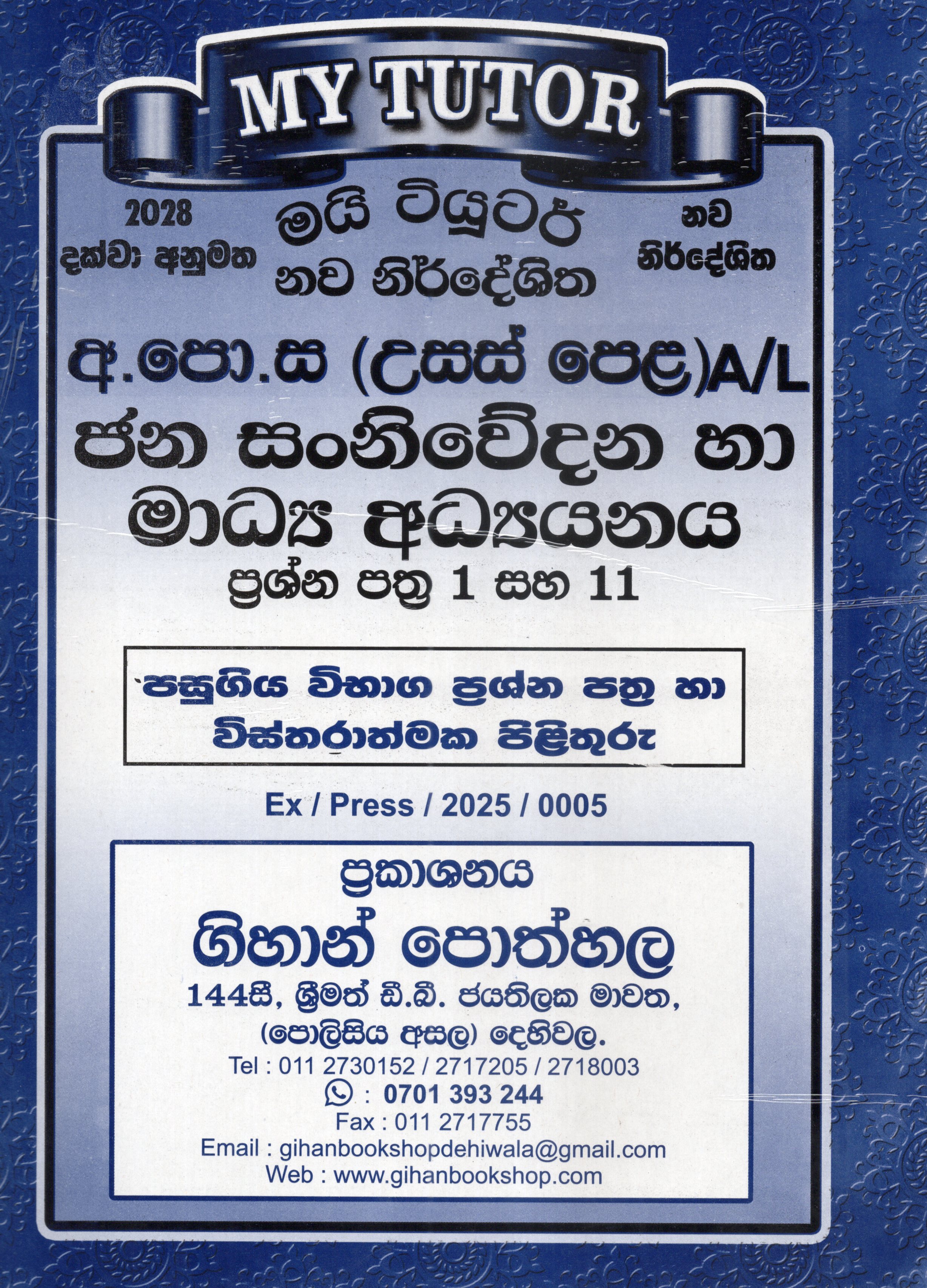 My Tutor A Level Jana Sannivedhana ha Madhya Adhyanaya Papers I and II : 2025