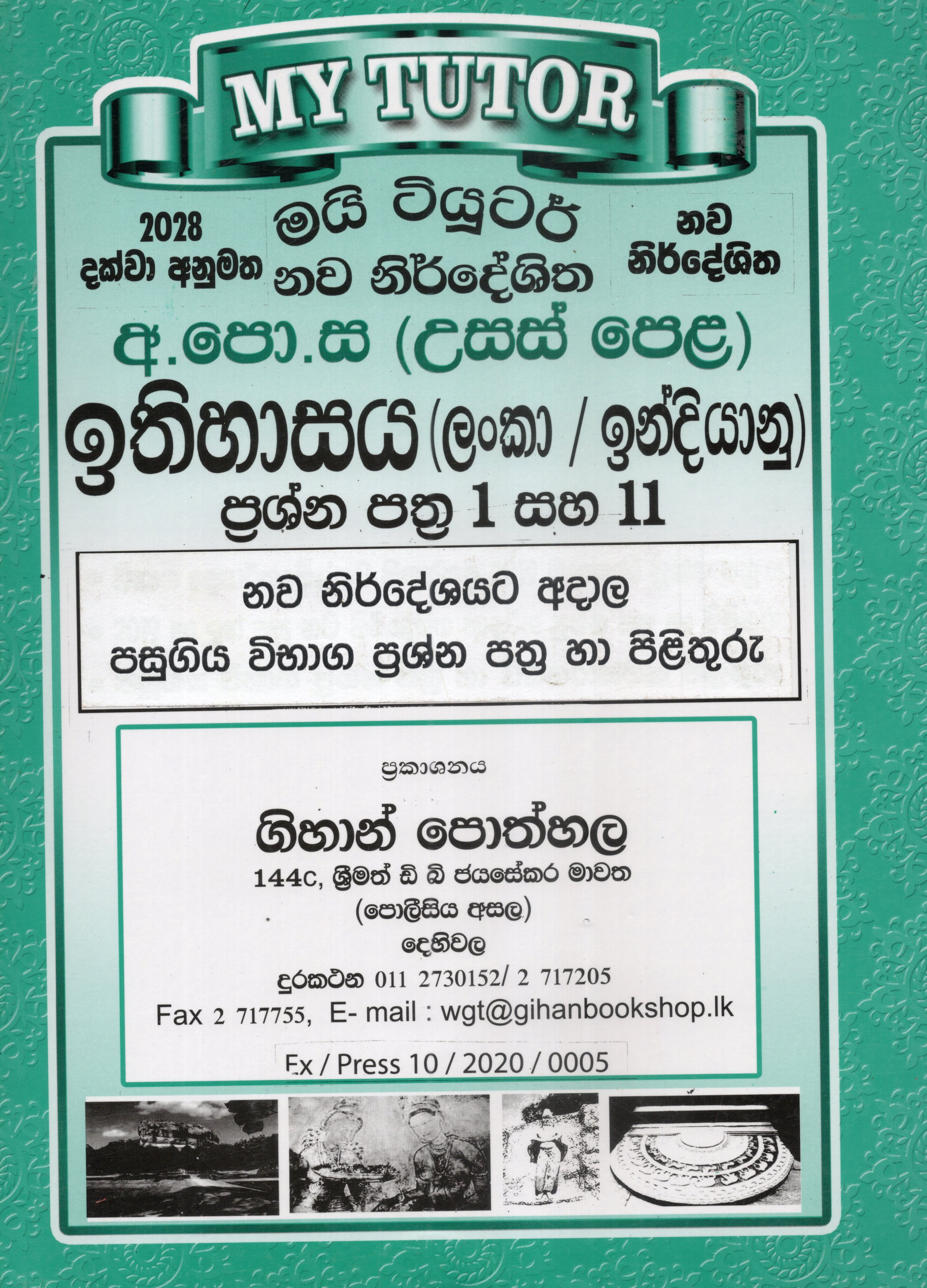 My Tutor A Level Ethihasaya Paper I and II : 2025