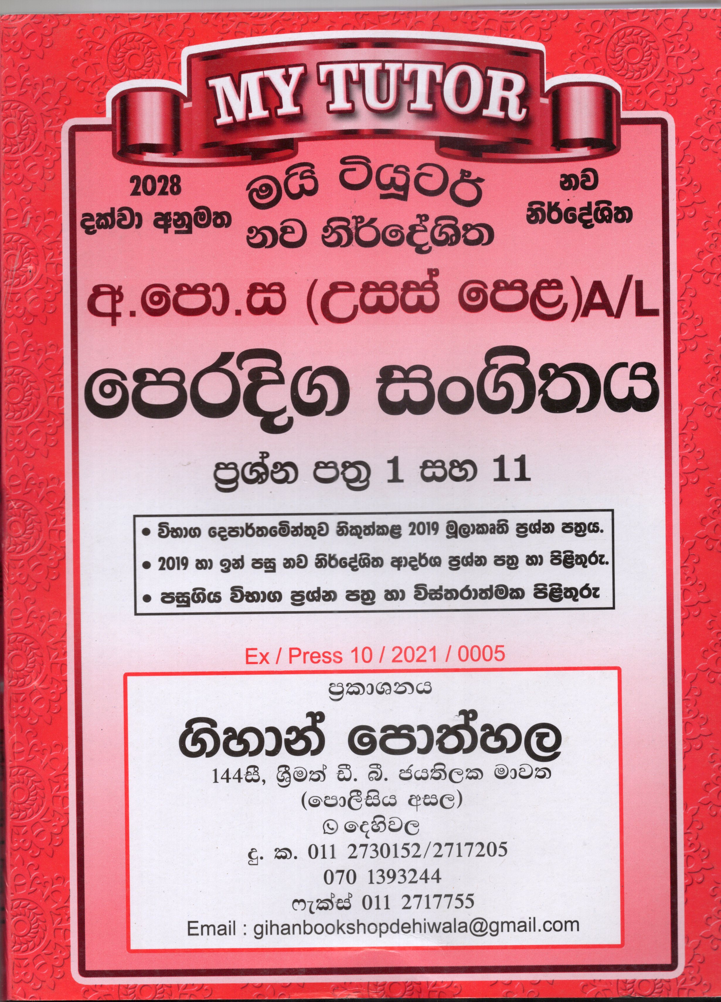 My Tutor A Level Peradiga Sangeethaya Papers I and II : 2025