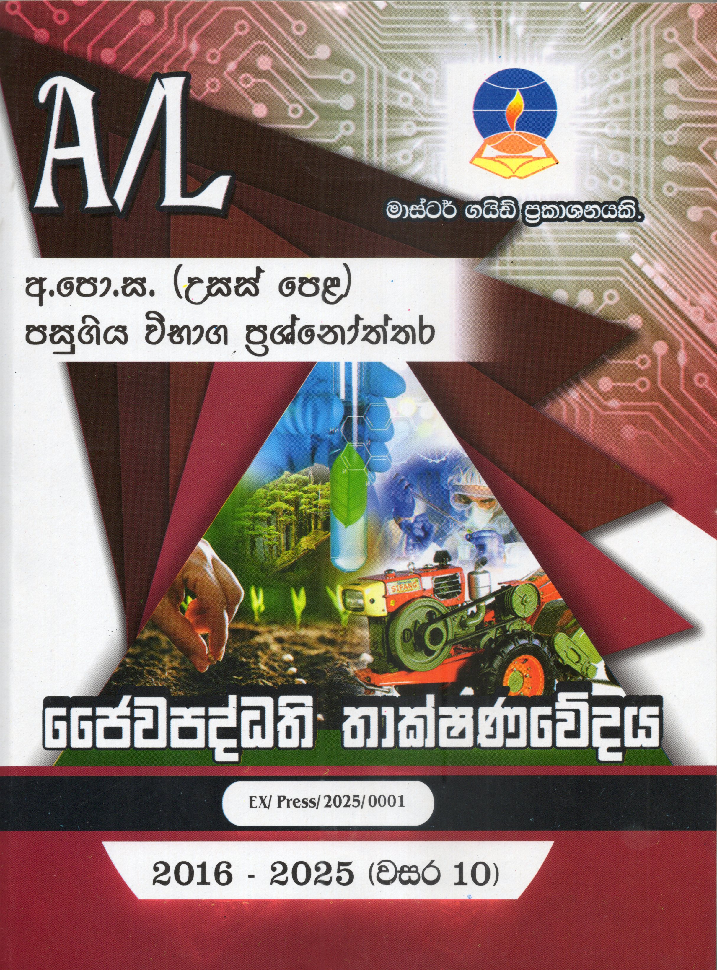 A Level Past Papers Jaiwapaddathi Thakshanawedaya : 2016 - 2025