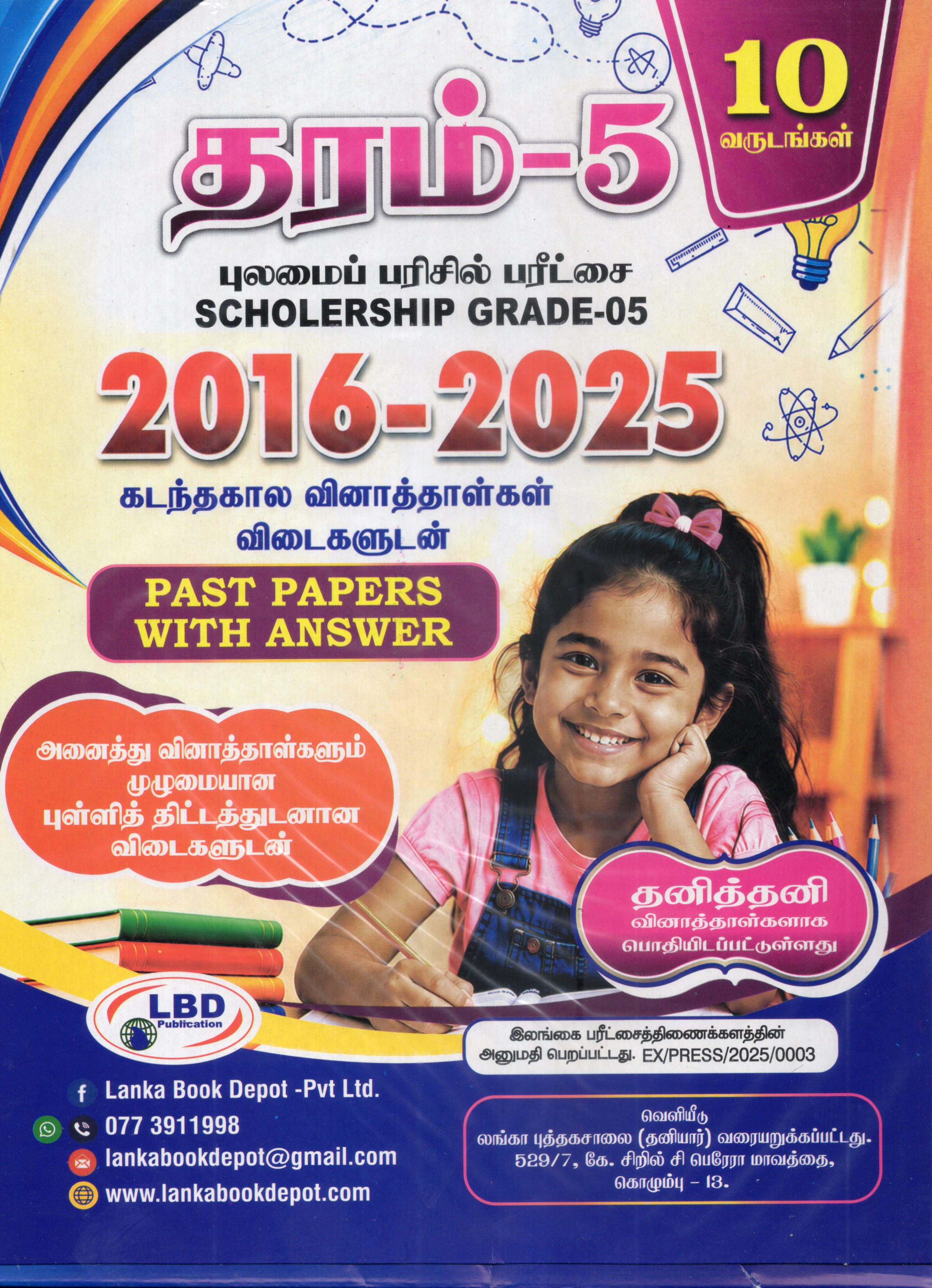 Pulamai Parisil Paritchai Past Papers Grade 5 : 2016 - 2025