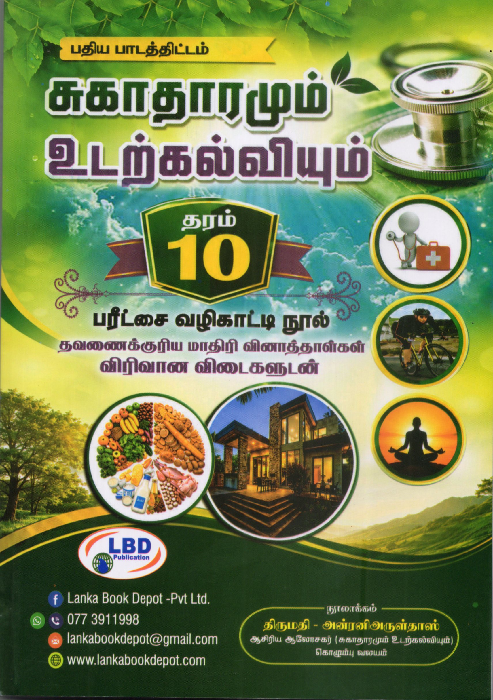 Sugatharamum Udatkalviyum Grade 10 : Paritchai Vazhikatti Nool