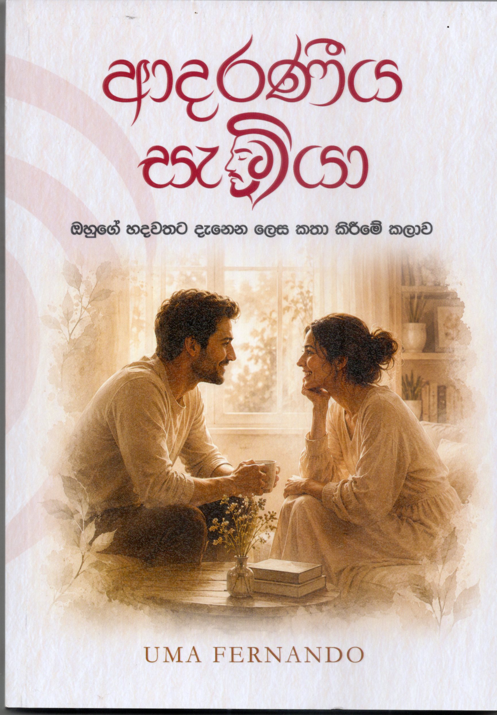 Adaraneeya Semiya