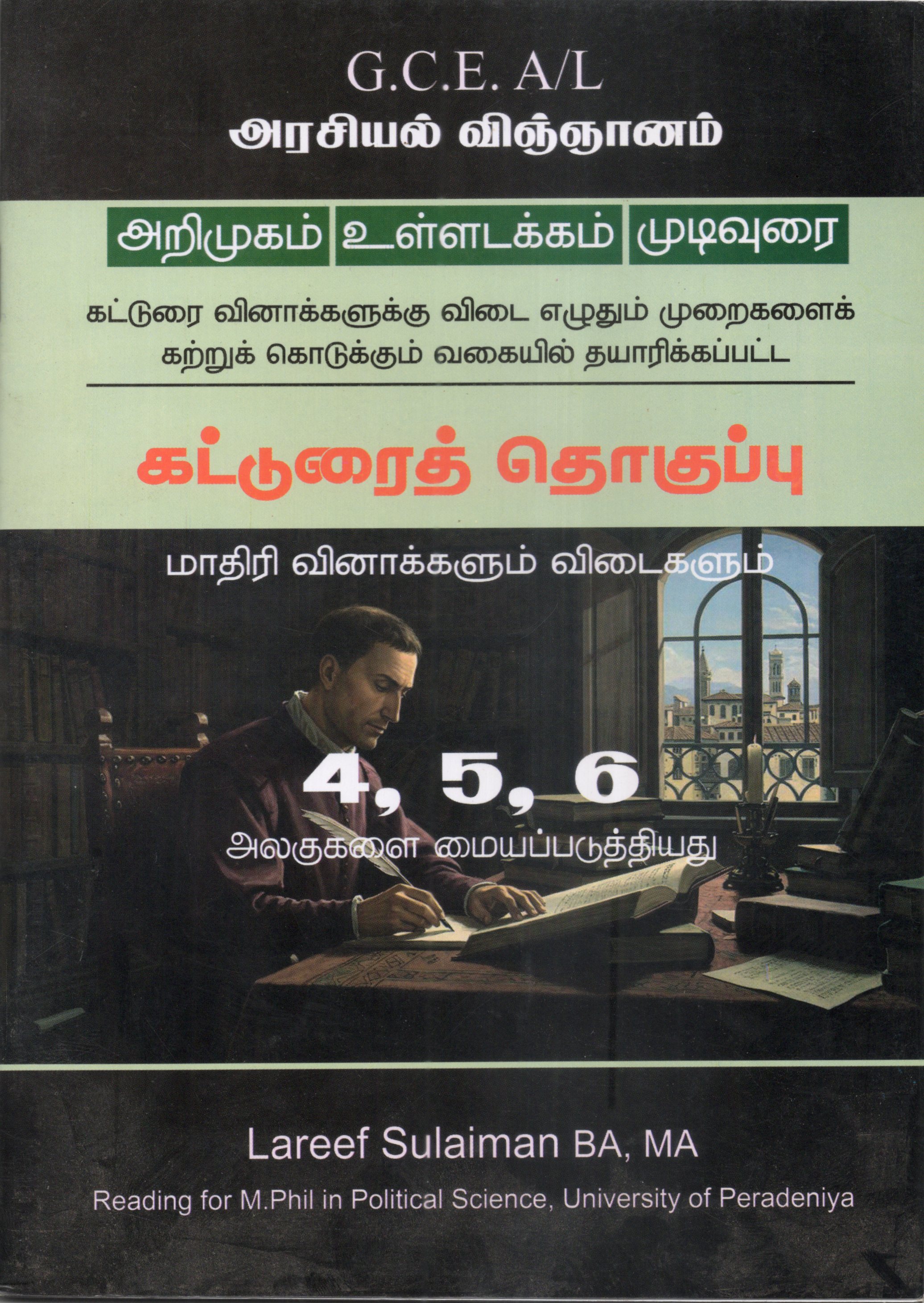 A Level Arasiyal Vingnanam Katturai Thoguppu Part 4 - 6