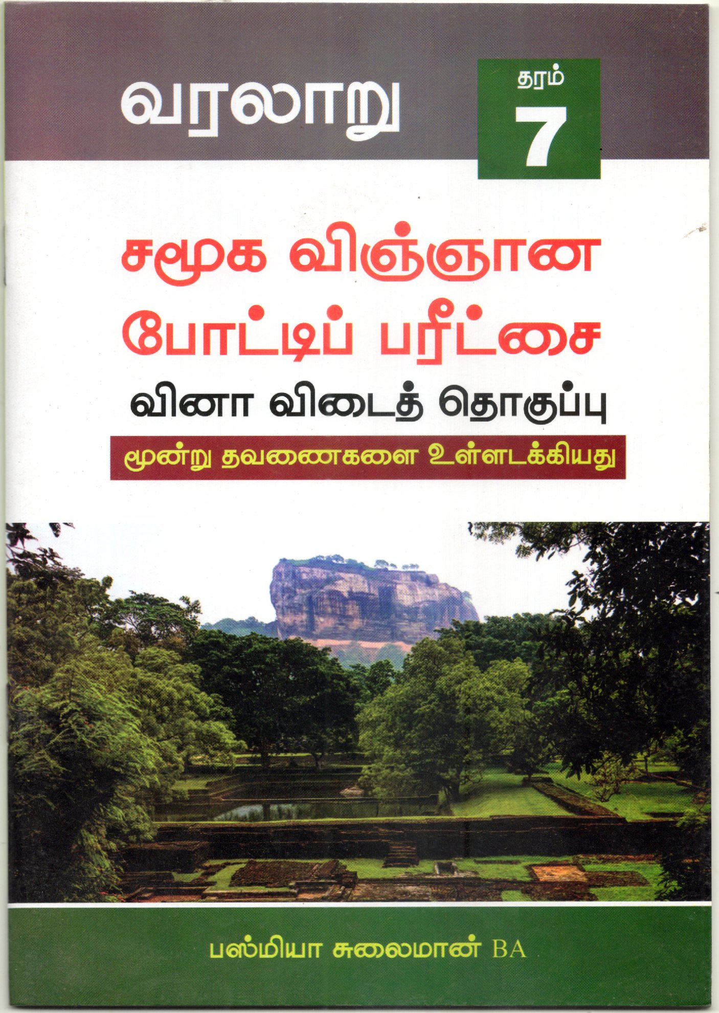 Varalaru Grade 7