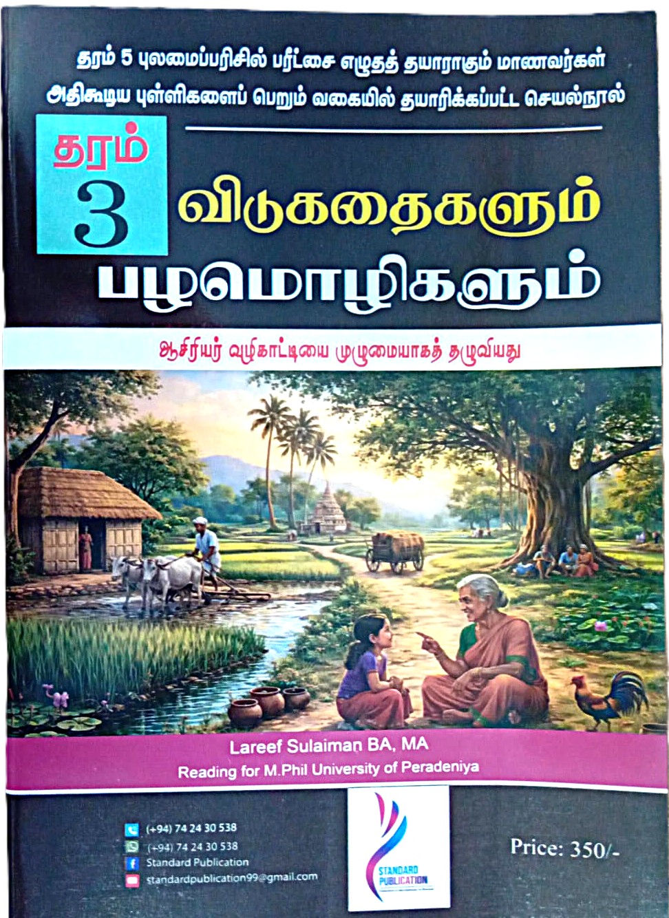 Vidukathaigalum PalaMolihalum Grade 3