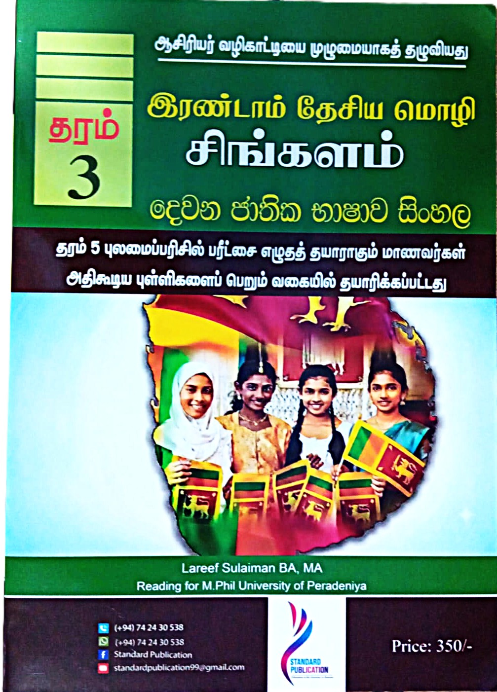 Irandaam Mozhi Sinhalam Grade 3