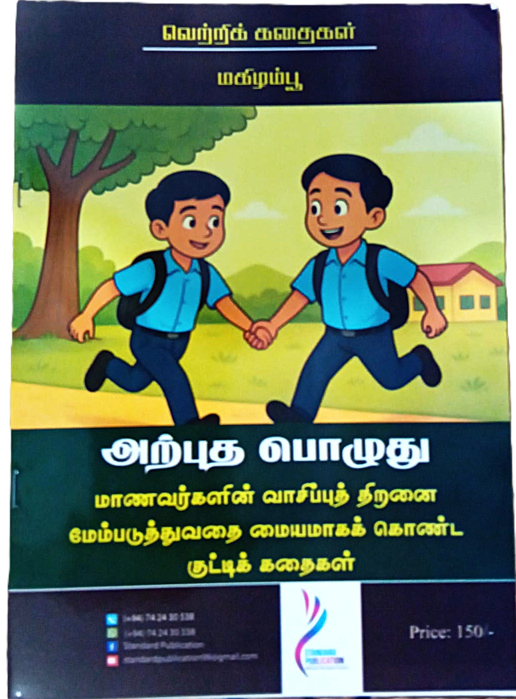 Atpothe Poluthu