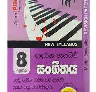 Sangeethaya Grade 8 : Revision Papers