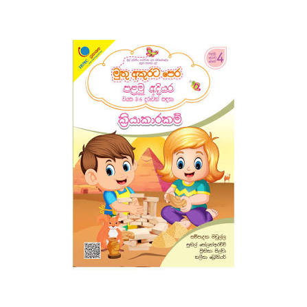 Muthu Akurata Pera 1 Step : Kriyakarakam