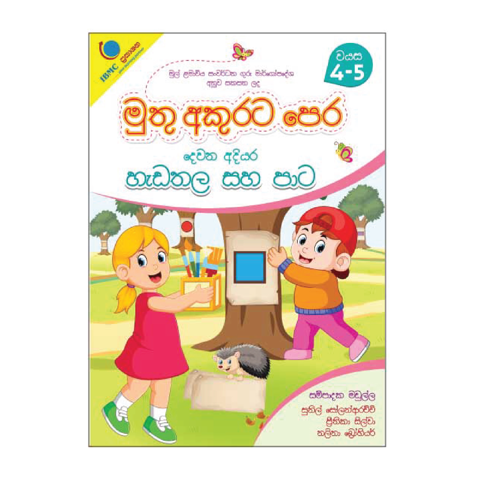 Muthu Akurata Pera 2 Step : Hadathala Saha Pata