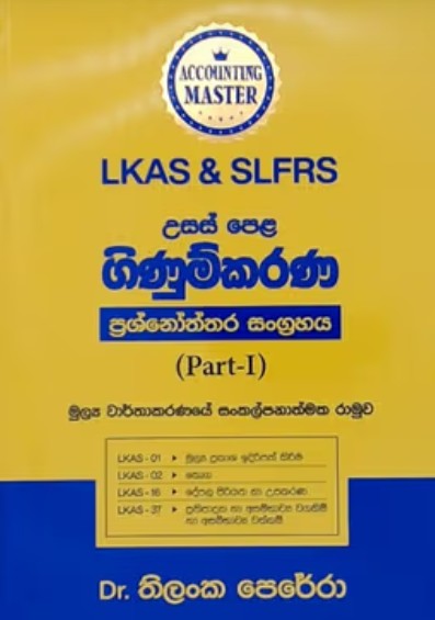 LKAS and SLFRS Part I