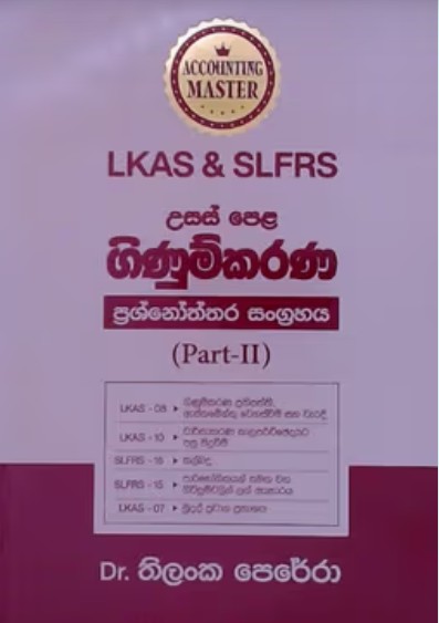LKAS and SLFRS Part II