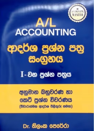 A Level Accounting