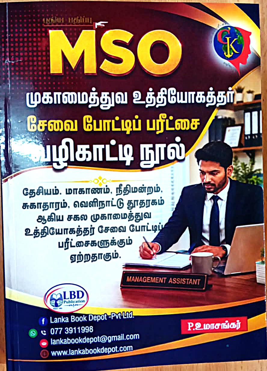 Mugamaithuva Uthiyogathar Sevi Potti Parichai Vazhikaatti Nool - MSO