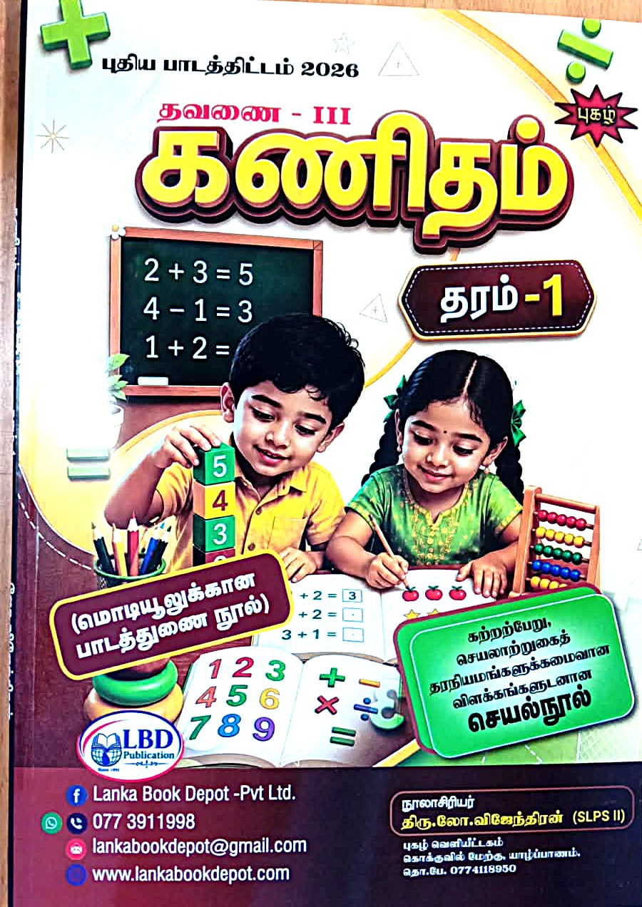 Kanitham Grade 1 : 3rd Term
