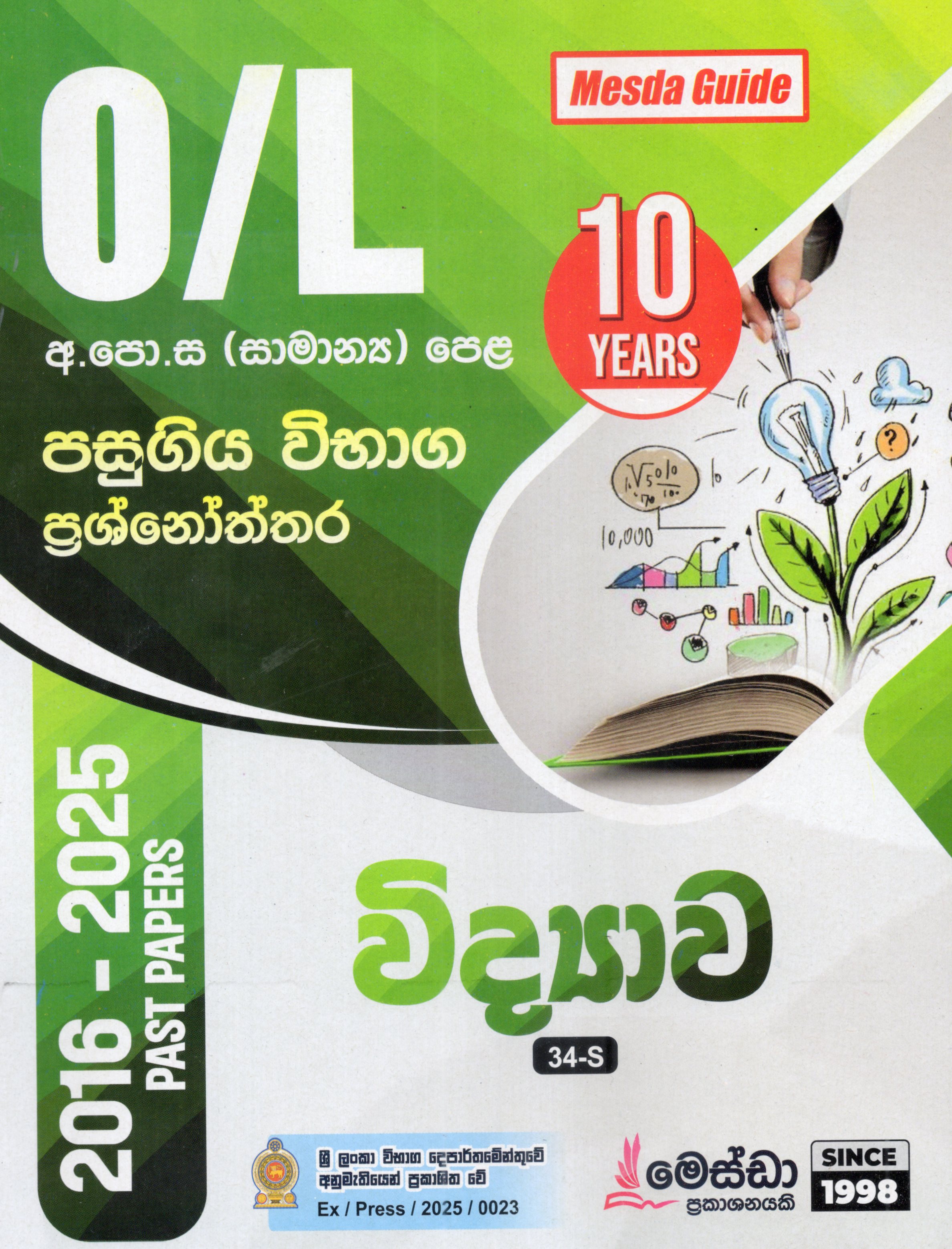 O Level Past Papers Vidyava : 2016 - 2025