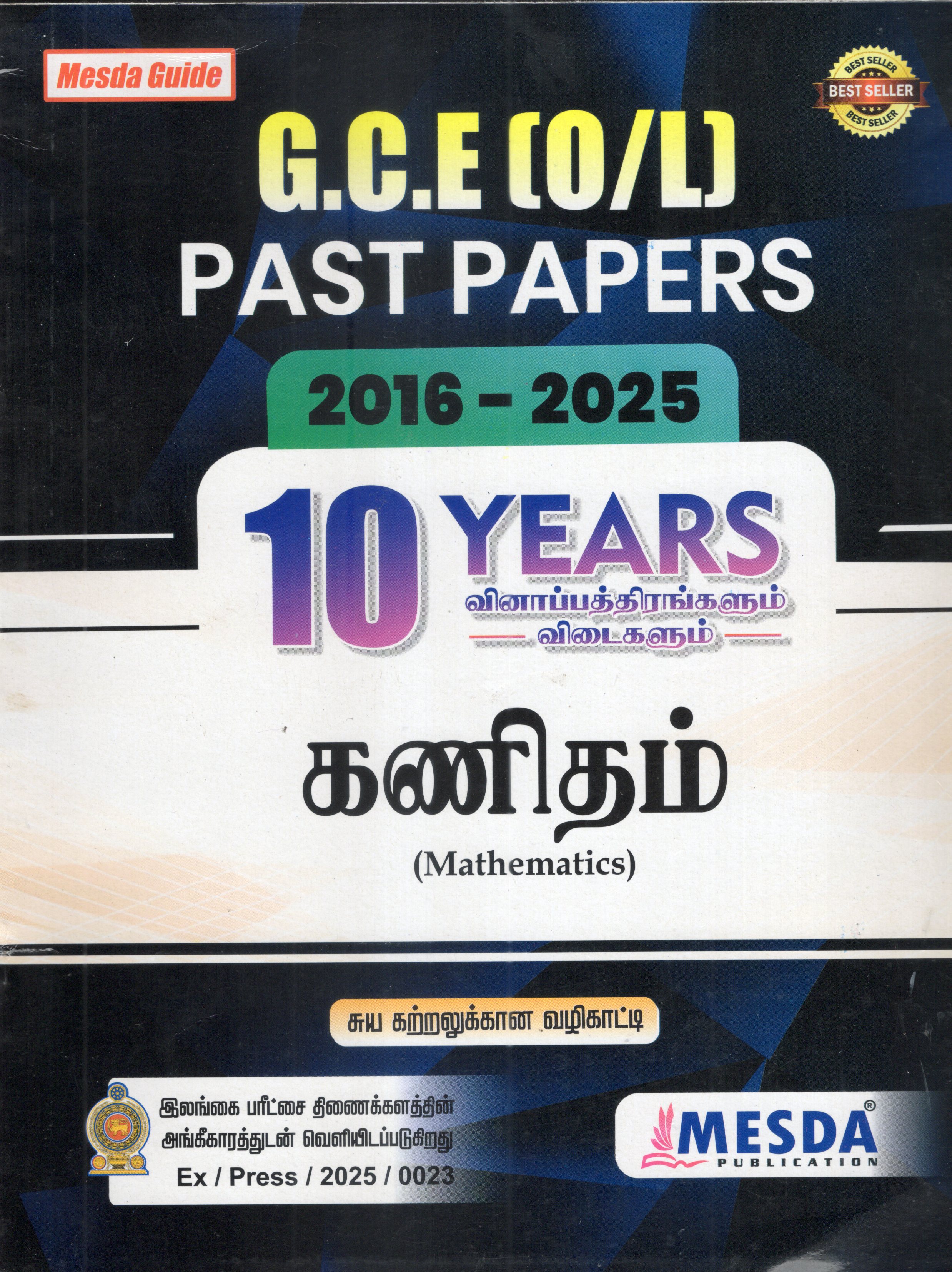 O Level Past Papers Kanitham : 2016 - 2025