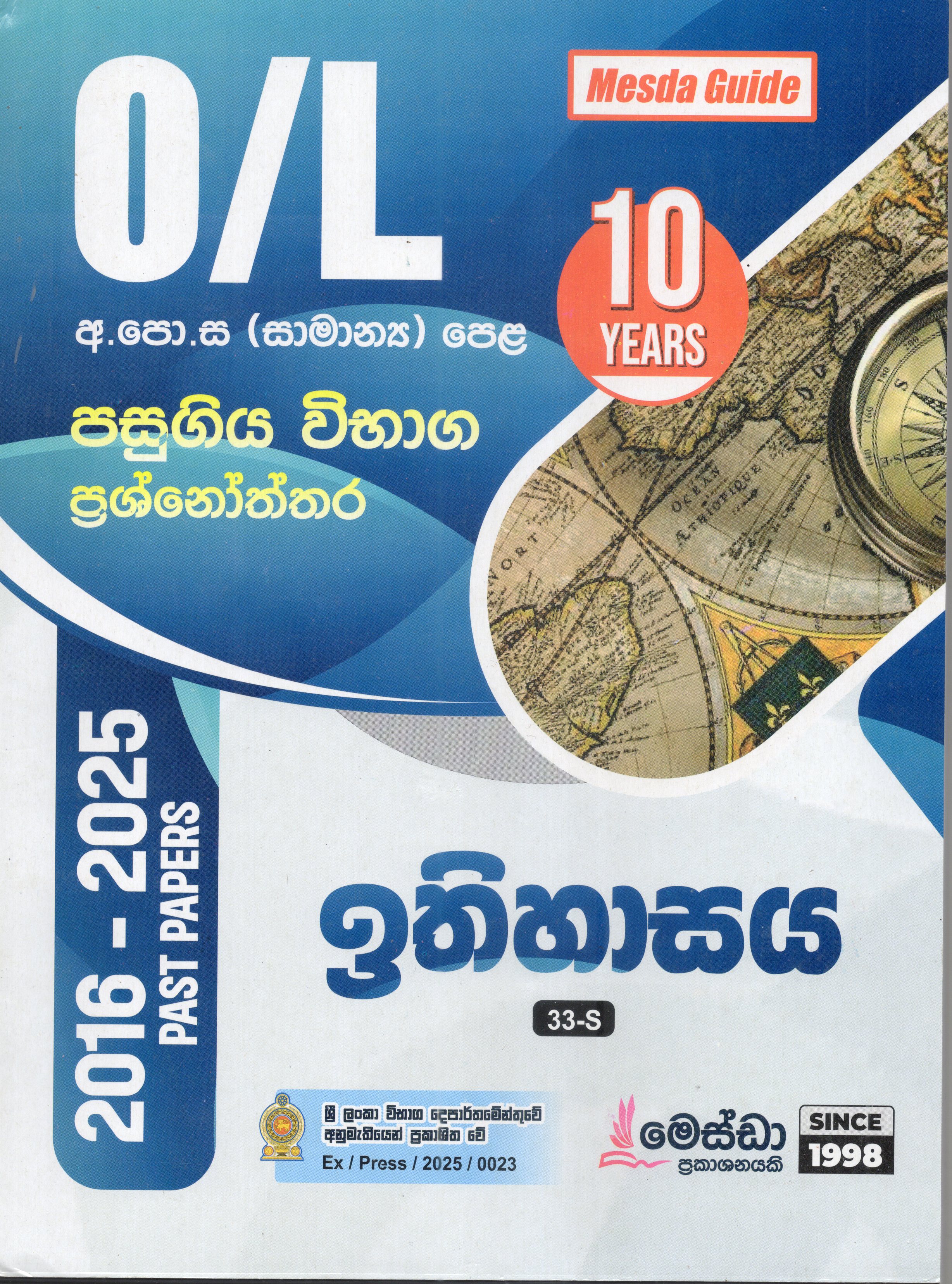 O Level Past Papers Ethihasaya : 2016 - 2025