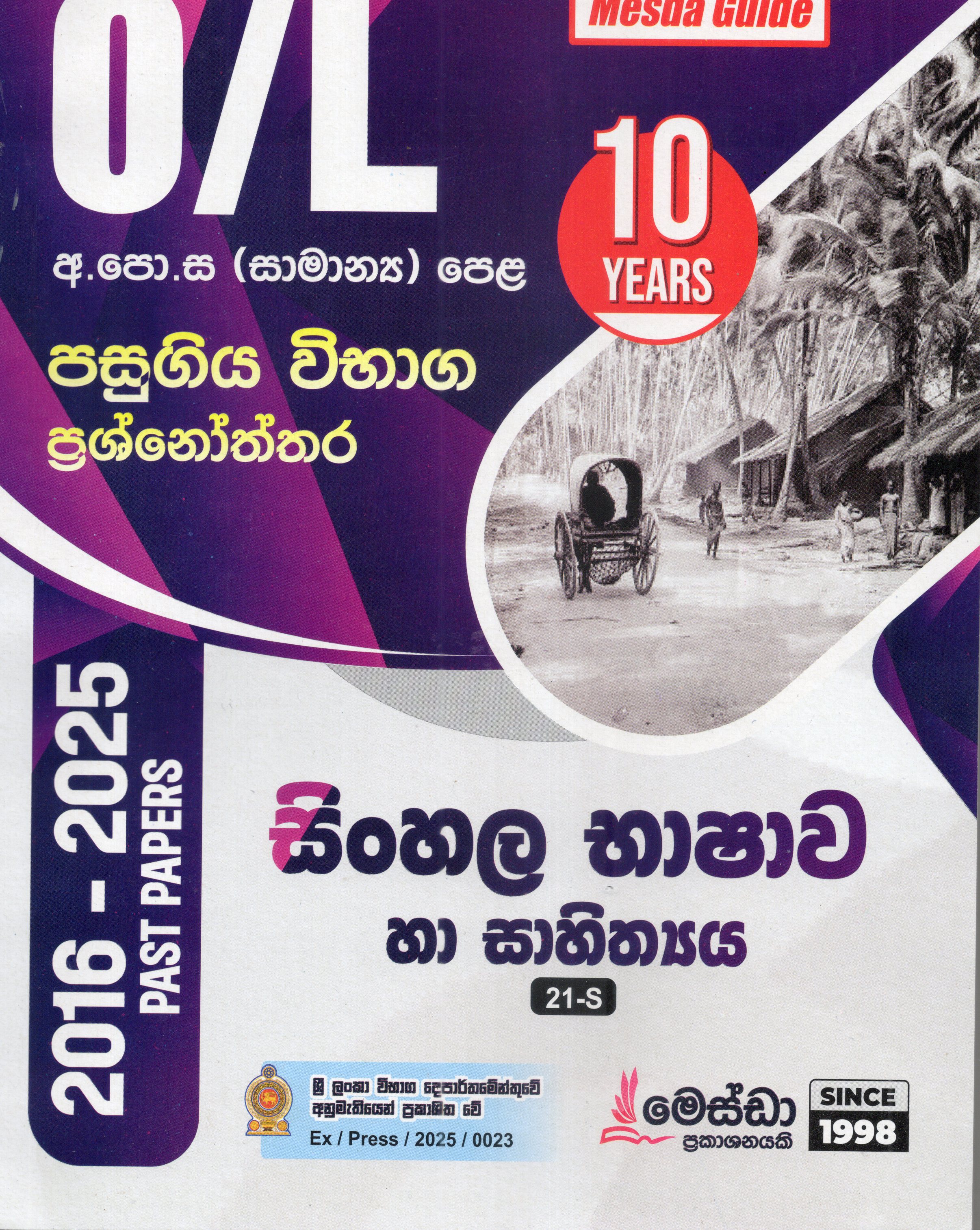O Level Past Papers Sinhala Bashava ha Sahithya 2016 - 2025