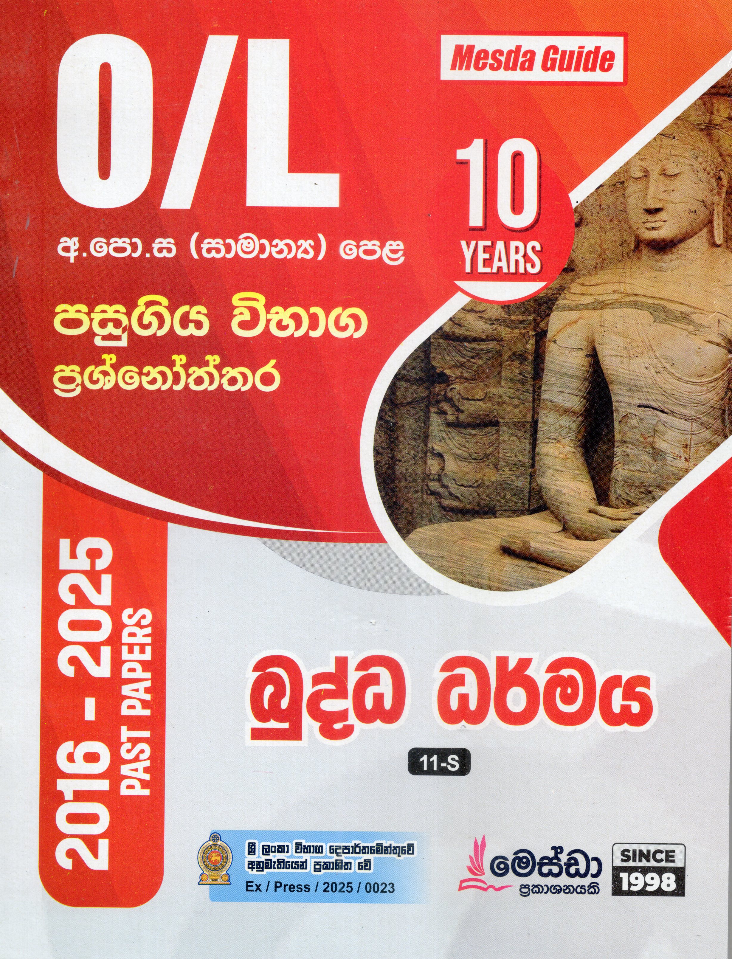 O Level Past Papers Buddha Dharmaya : 2016 - 2025