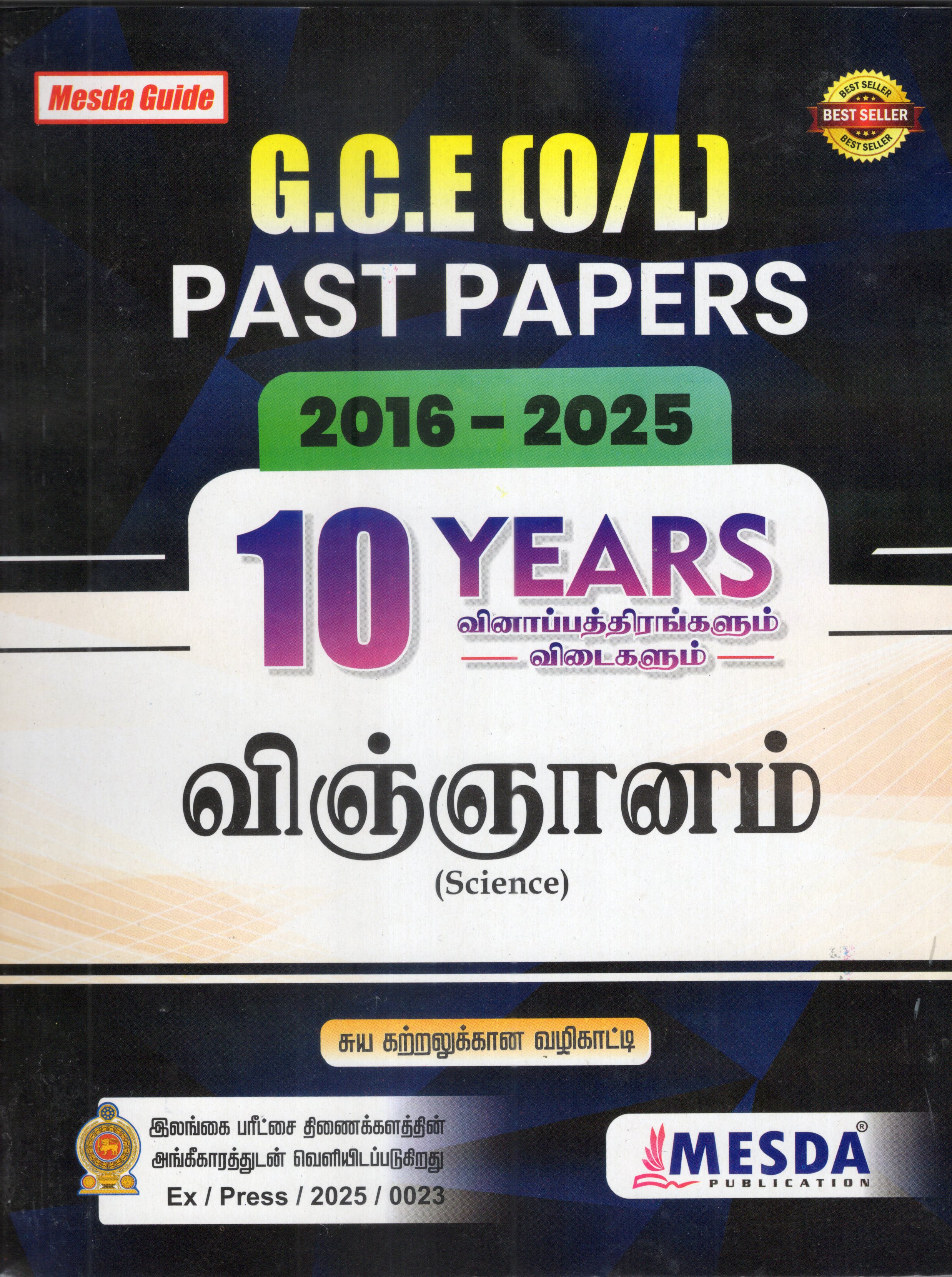 O Level Past Papers Vingyanam : 2016 - 2025