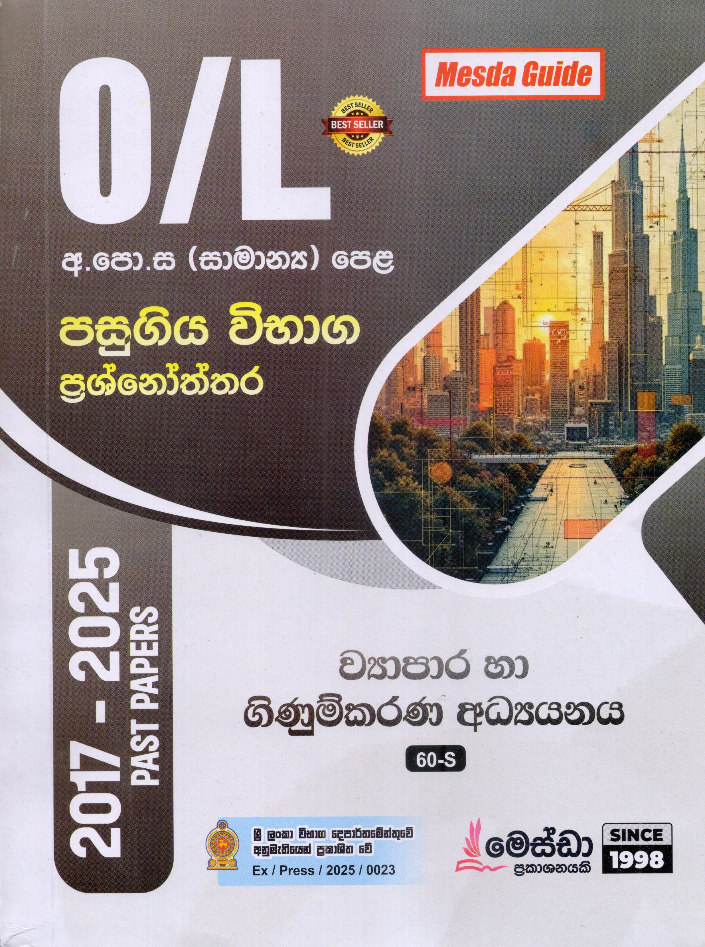 O Level Past Papers Viyapara Ha Ginumkaranaya Adyanaya : 2017 - 2025