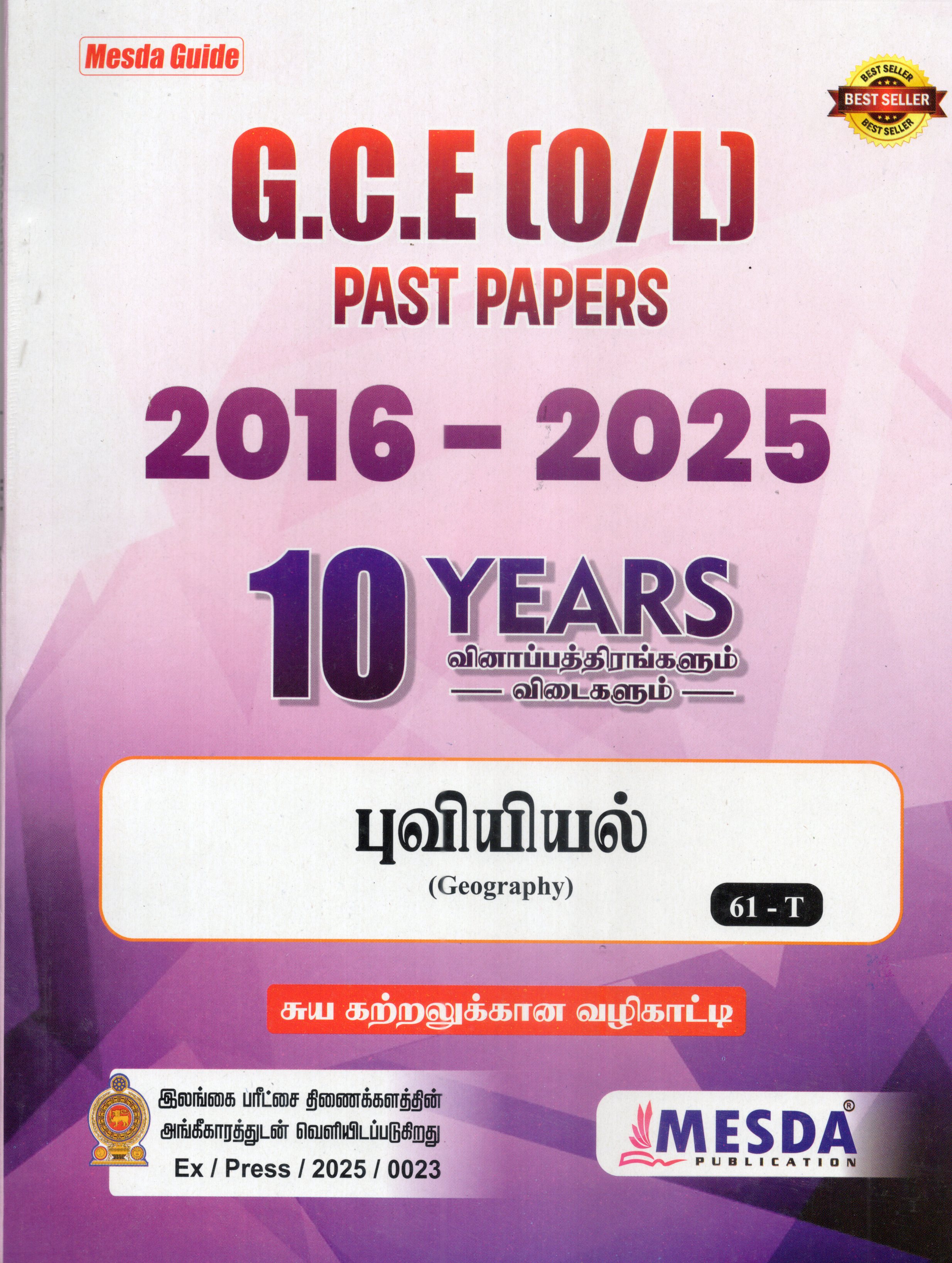 O Level Past Papers Puviyiyal : 2016 - 2025