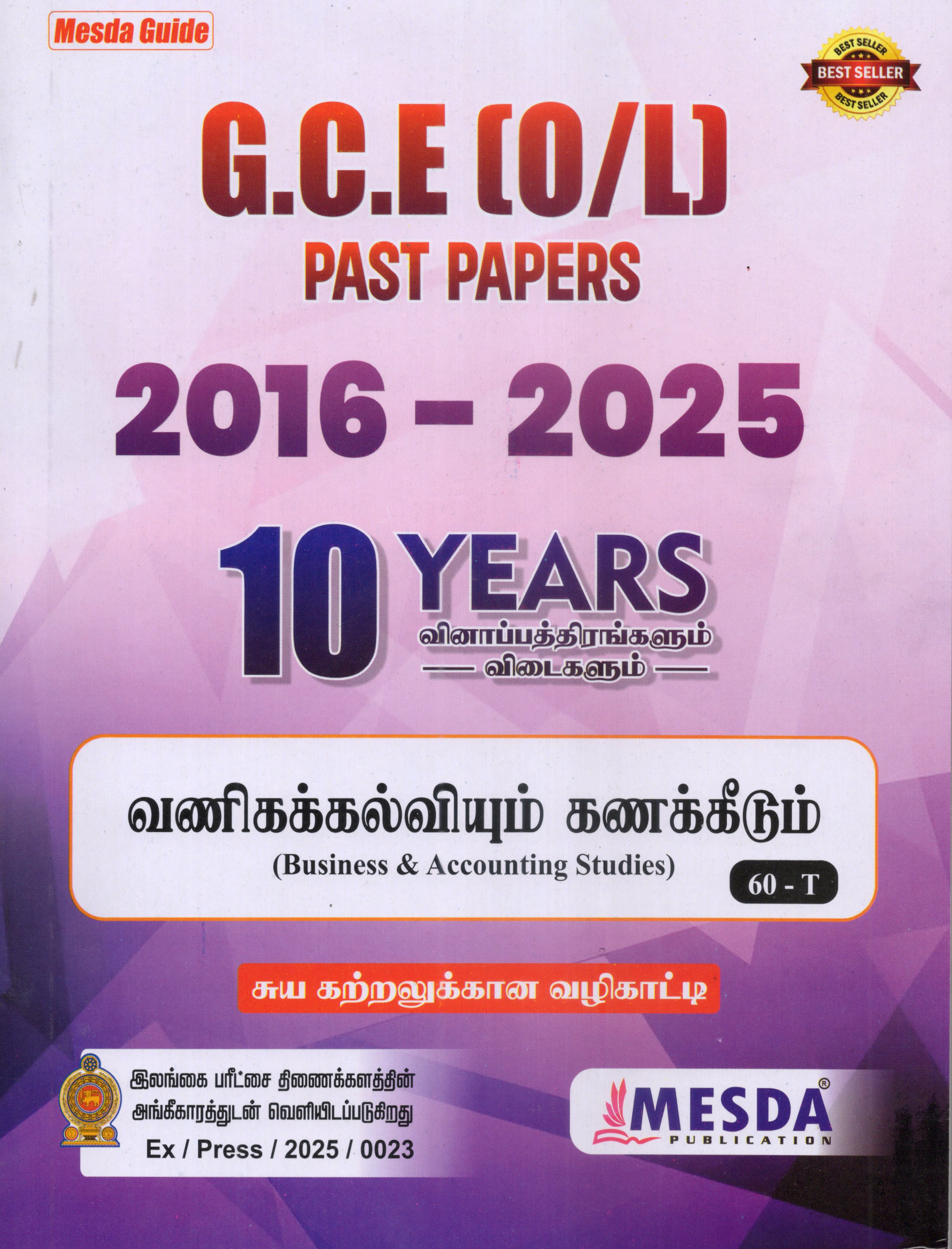 O Level Past Papers VanikaKalviyum Kanakeettum 2016 - 2025