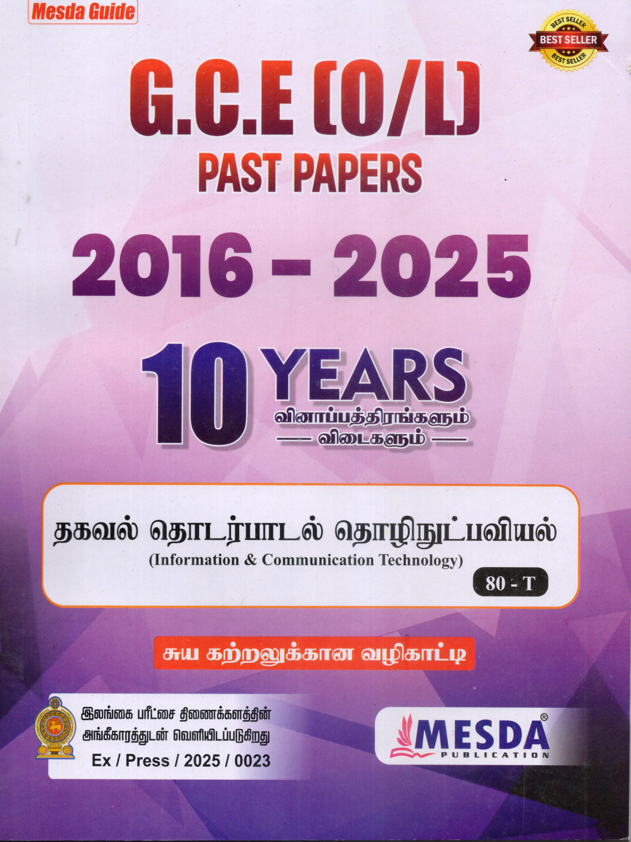 O Level Past Papers Thagaval Thodarpaadal Thozhilnutpam : 2016 - 2025