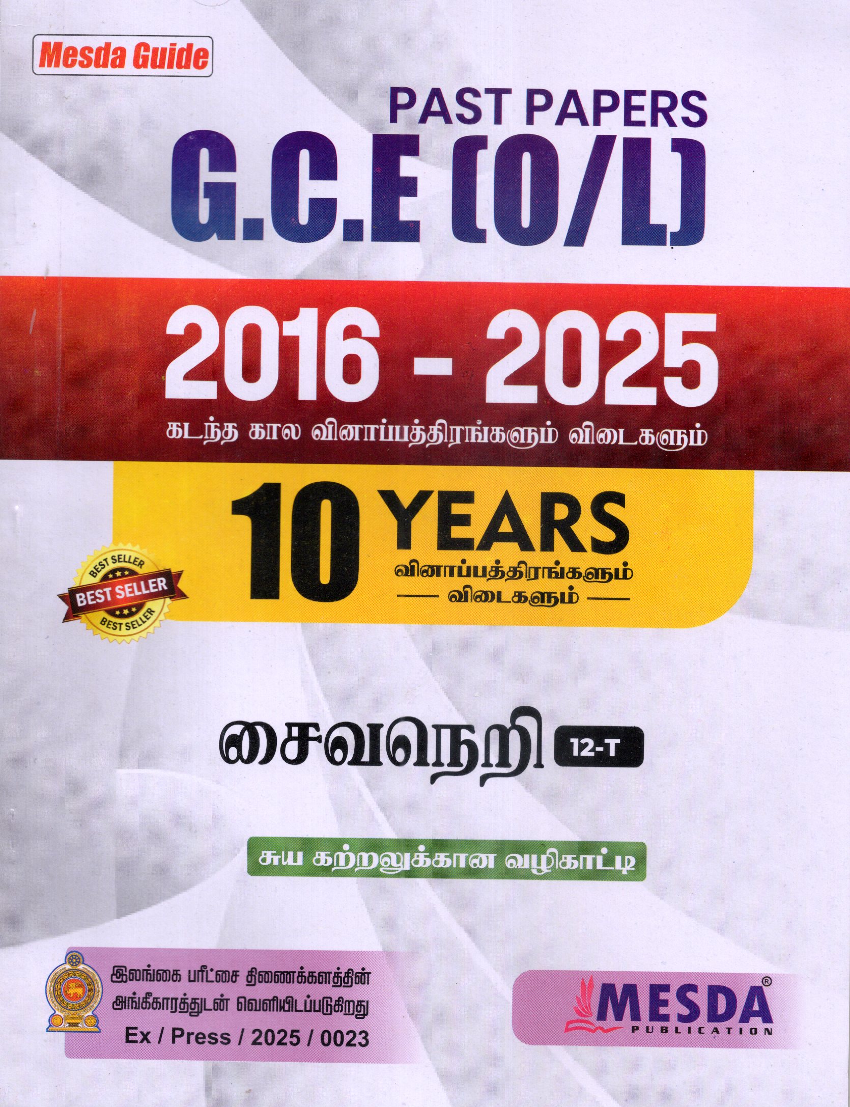 O Level Past Papers Saivaneri : 2016 - 2025