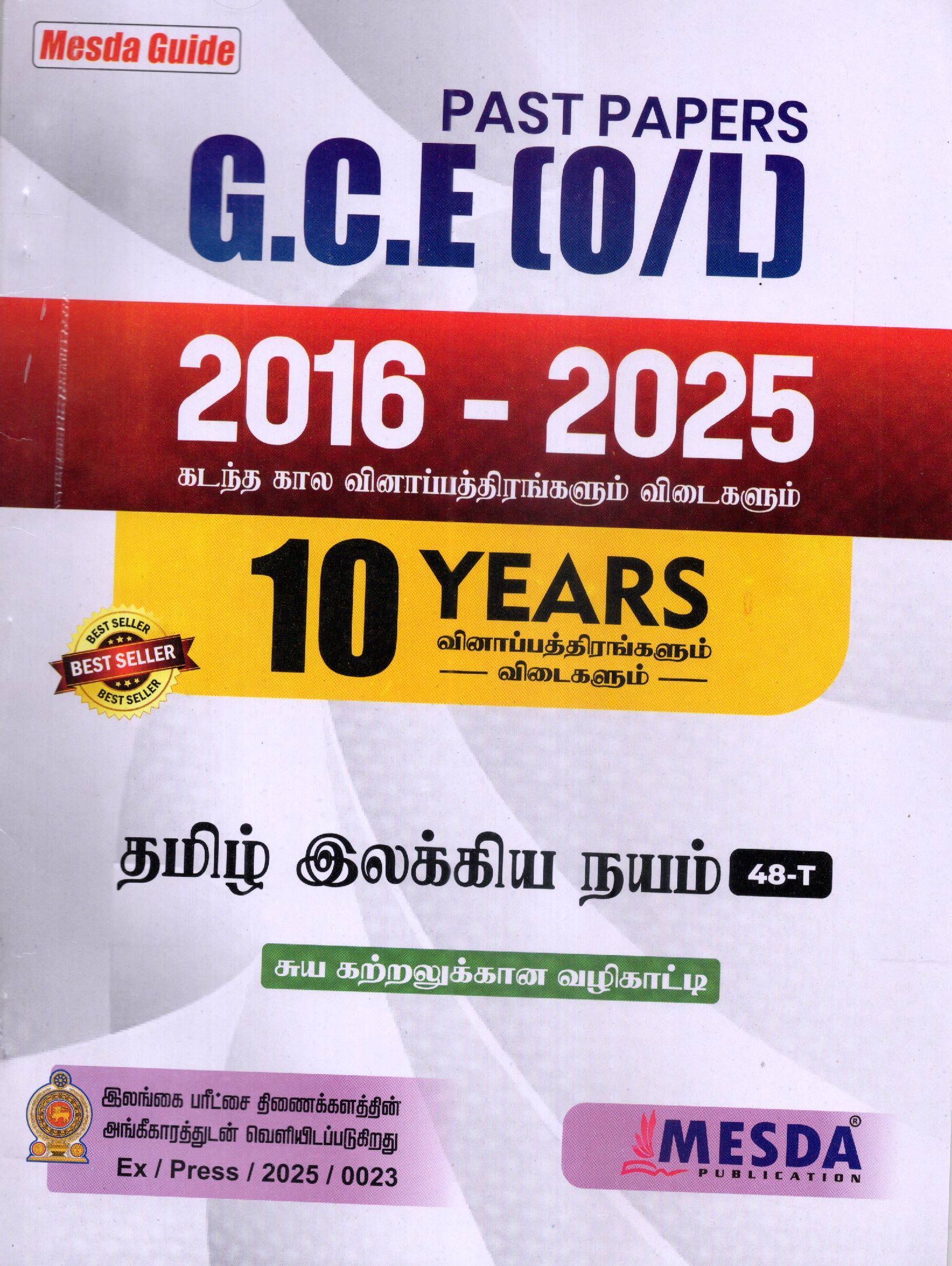 O Level Past Papers Tamil Ilakkiya Nayam : 2016 - 2025