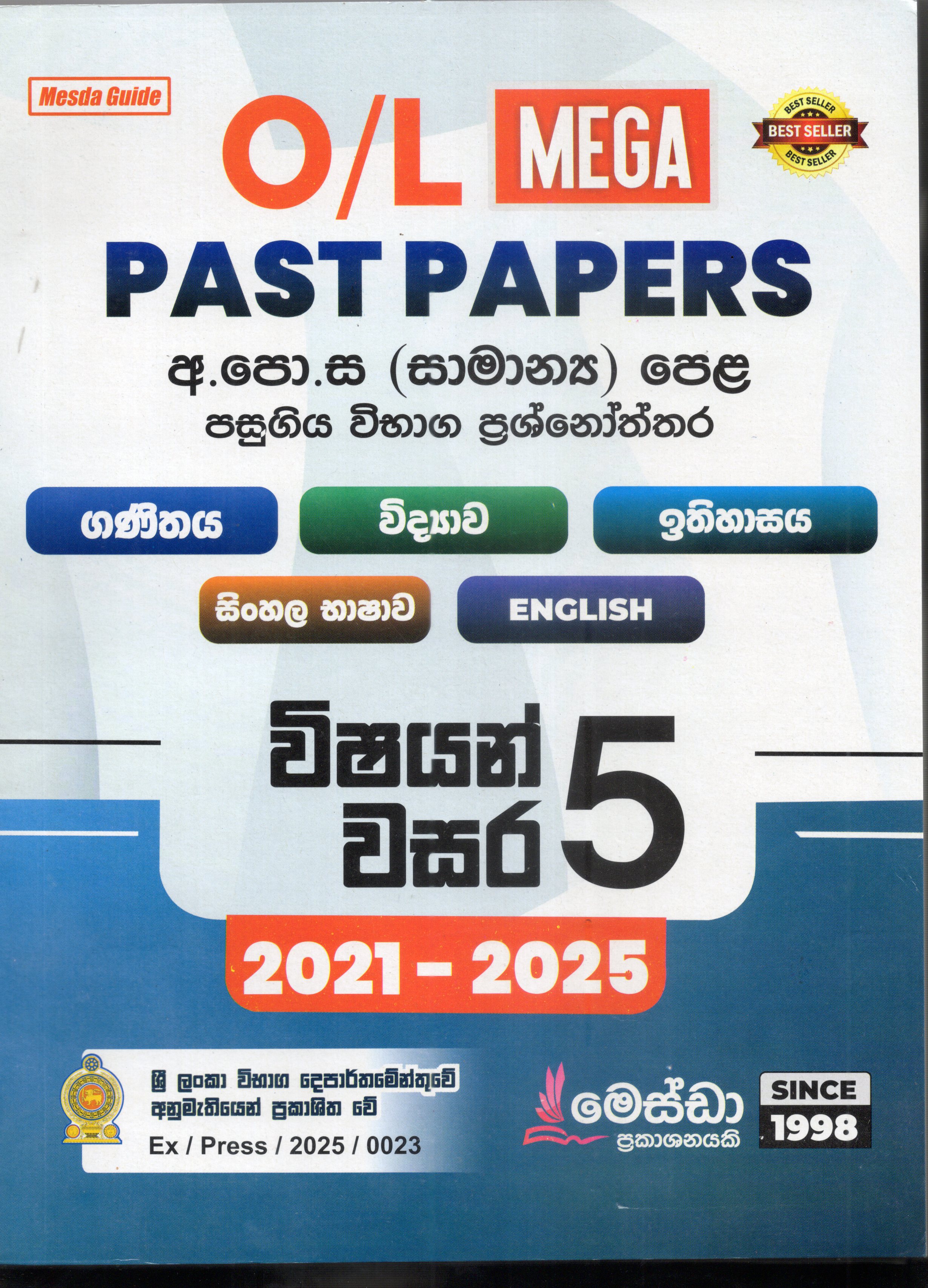 O Level Past papers Vishayan 5  :  2021 - 2025