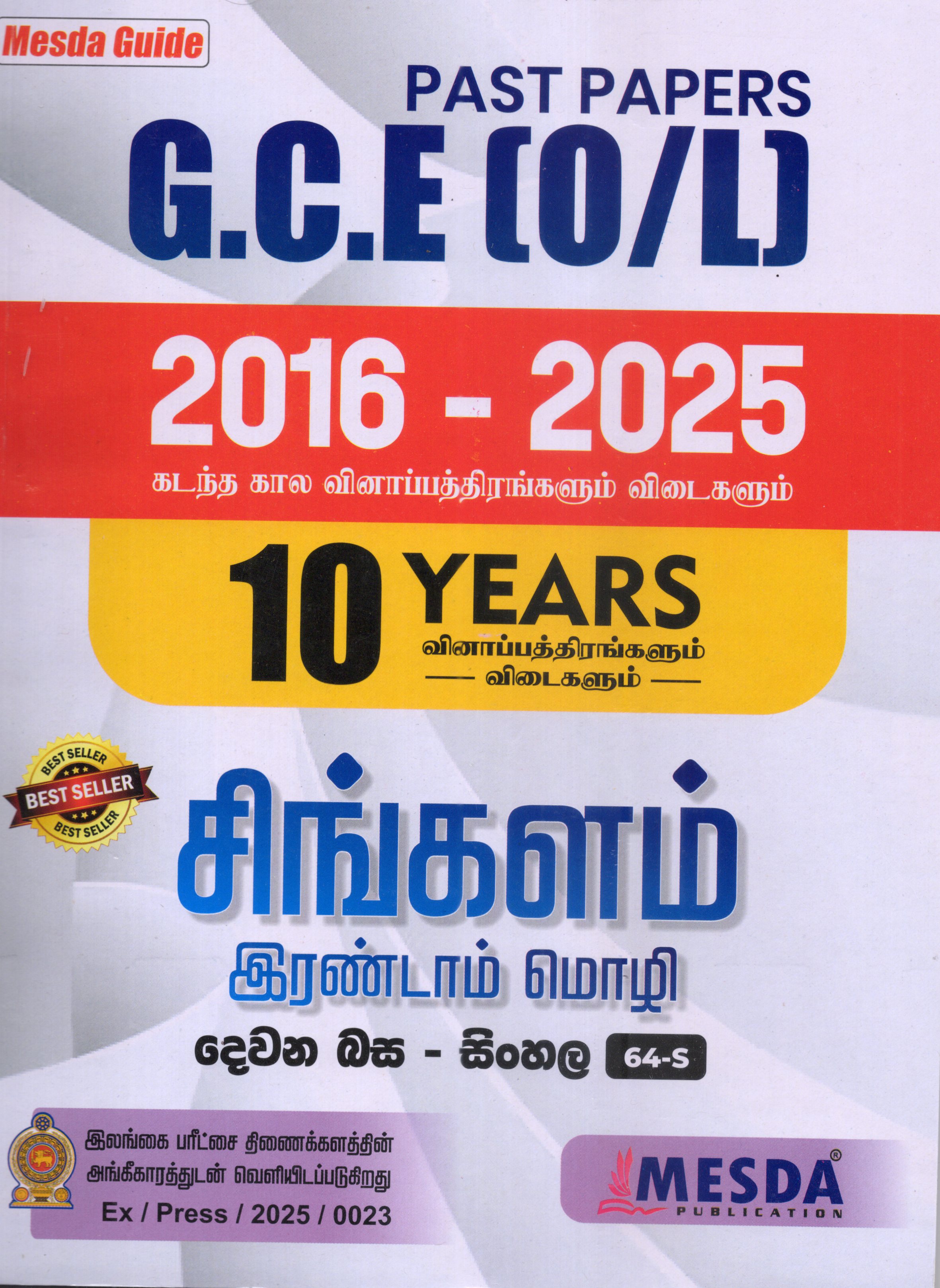 O Level Past Papers Dewana Basa Sinhala : 2016 - 2025