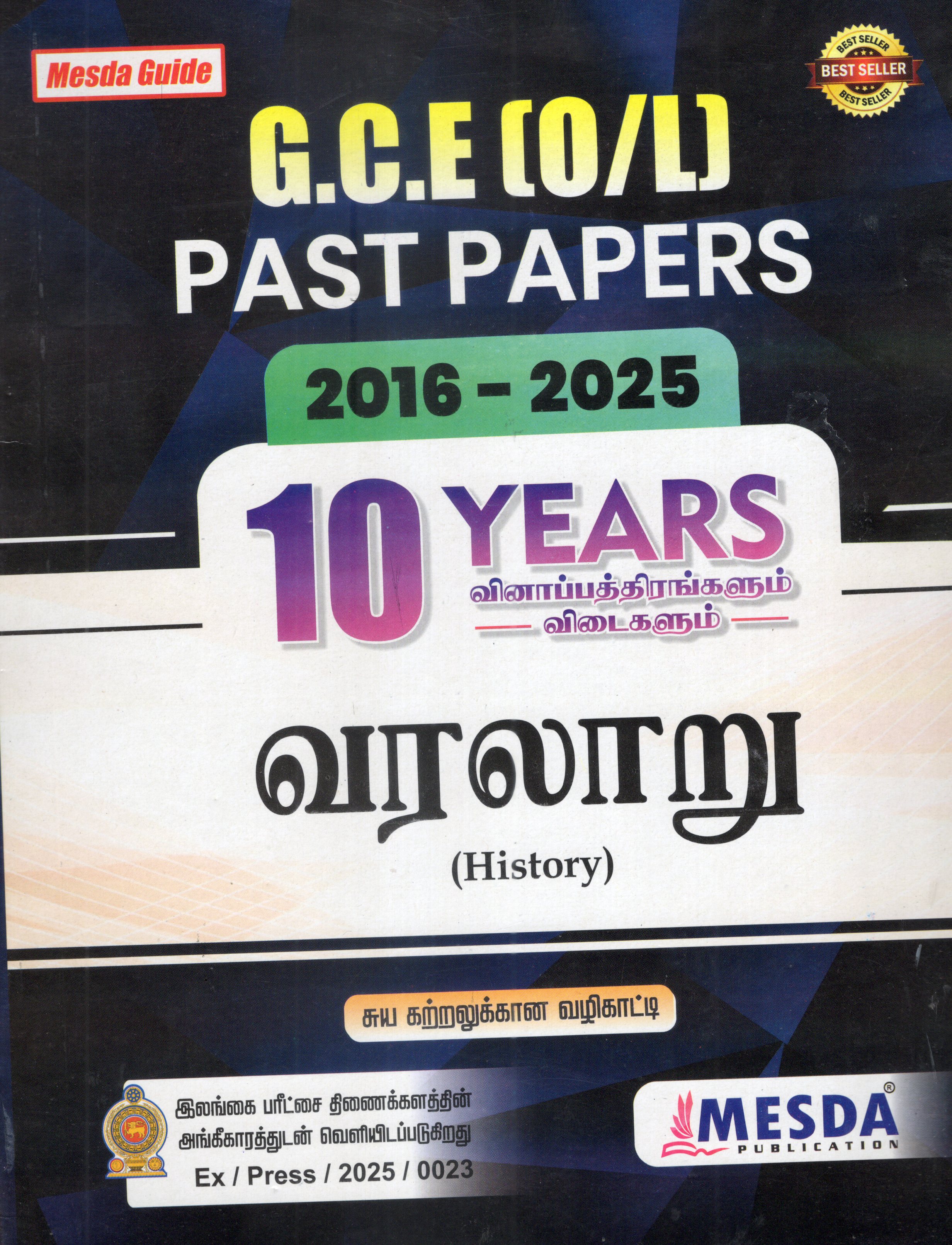 O Level Past Papers Varalaru : 2016 - 2025