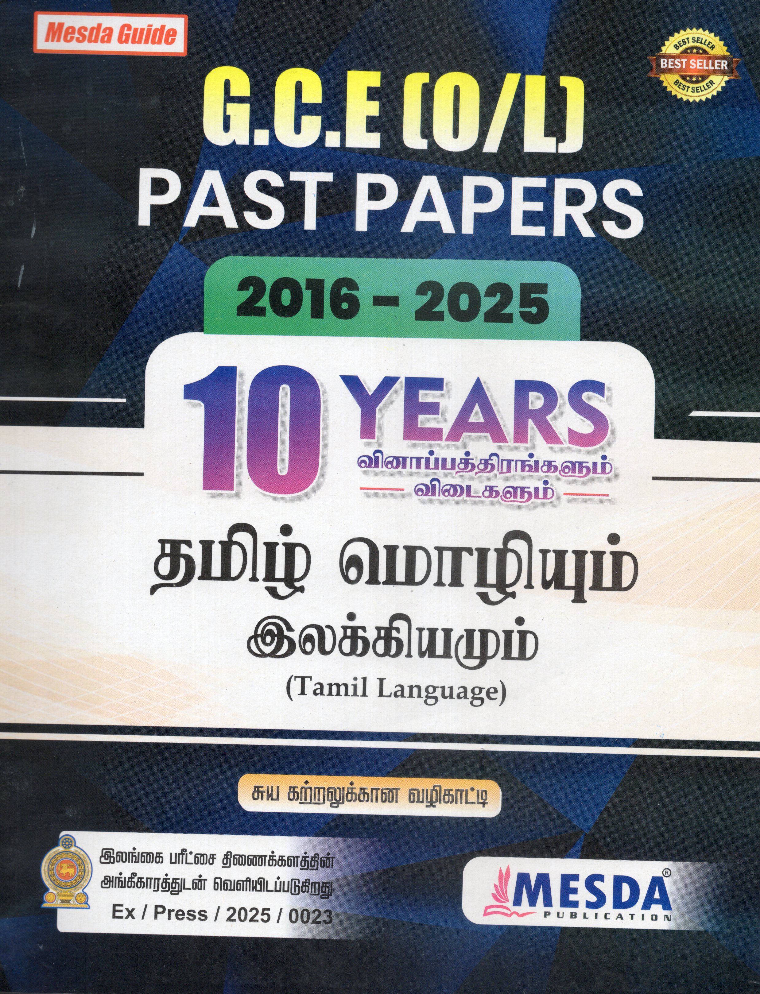 O Level Past Papers Tamil Mozhiyum Ilakkiyamum : 2016 - 2025