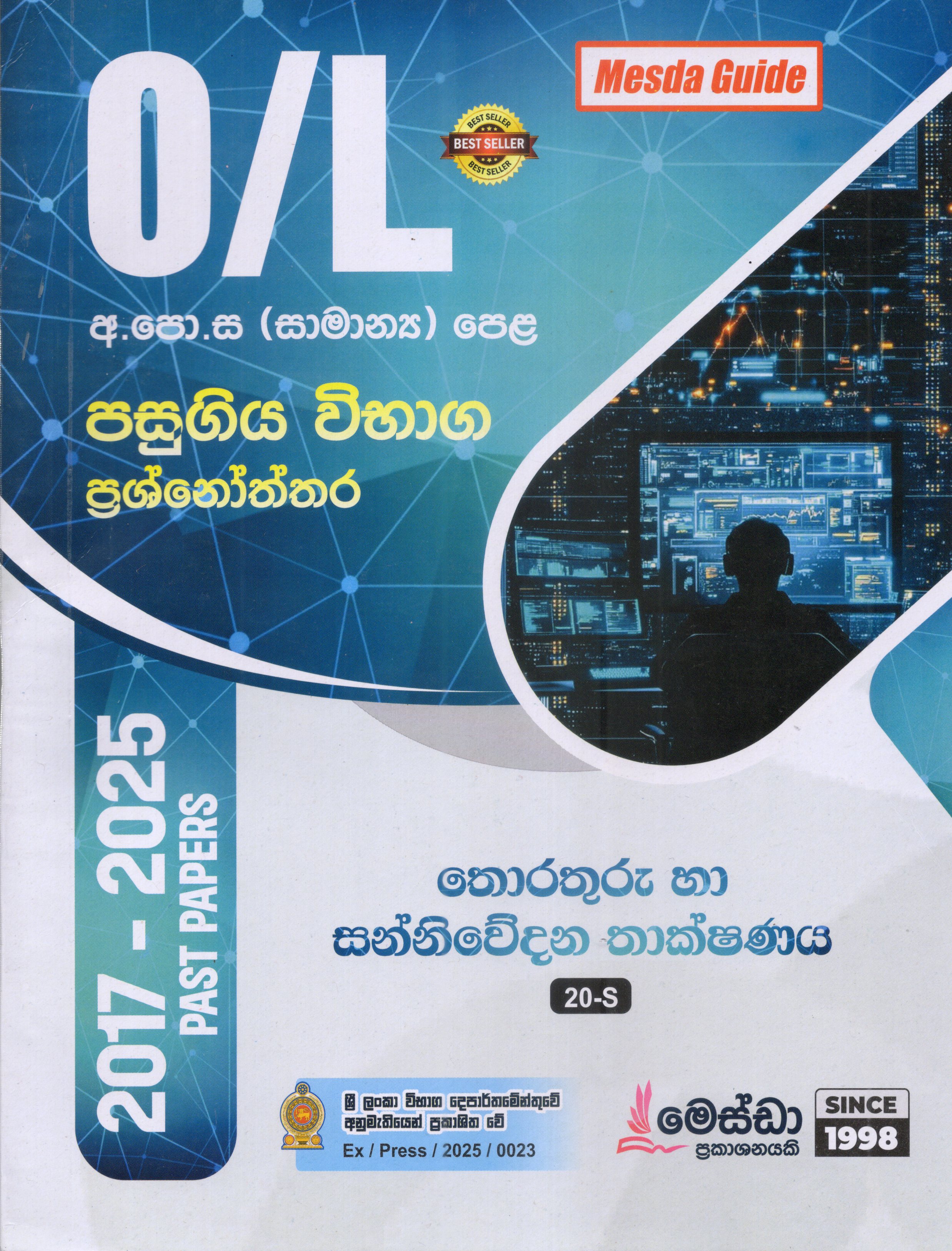 O Level Past Papers Thorathuru Ha Sanniwedana Thakshanaya : 2017 - 2025