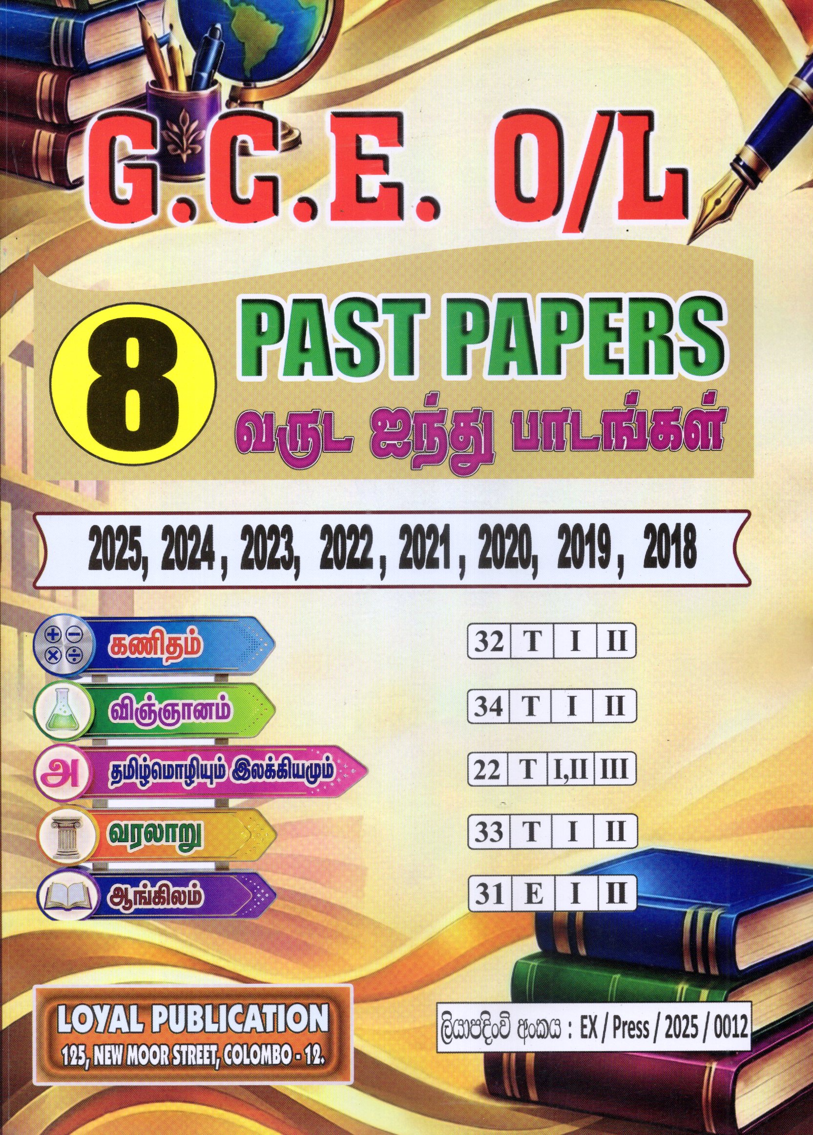 O Level Past Papers 8 Years 5 Subjects : 2018 - 2025